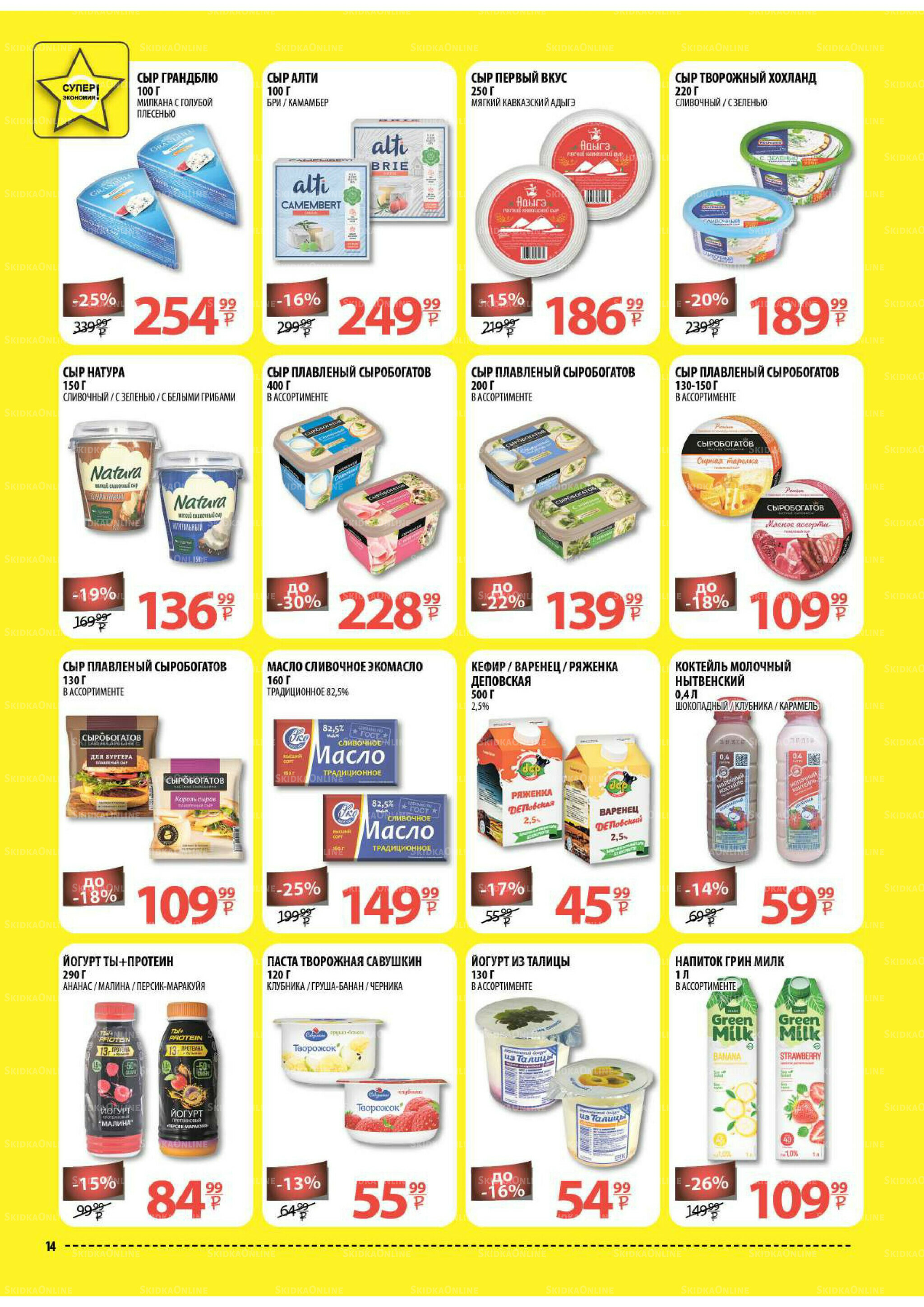 Каталог скидок! 3  - 16 Сентября 2025 14