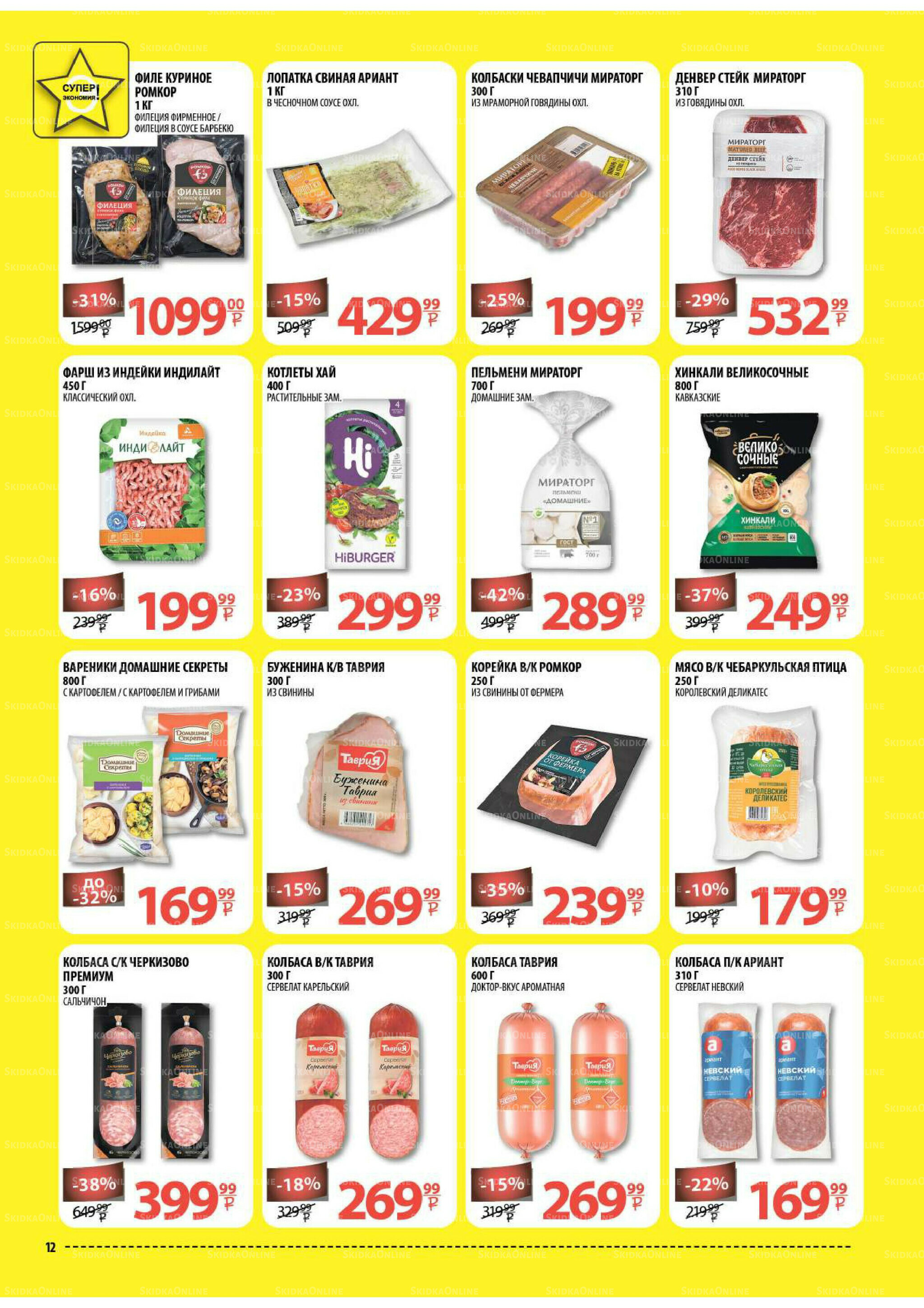 Каталог скидок! 3  - 16 Сентября 2025 12