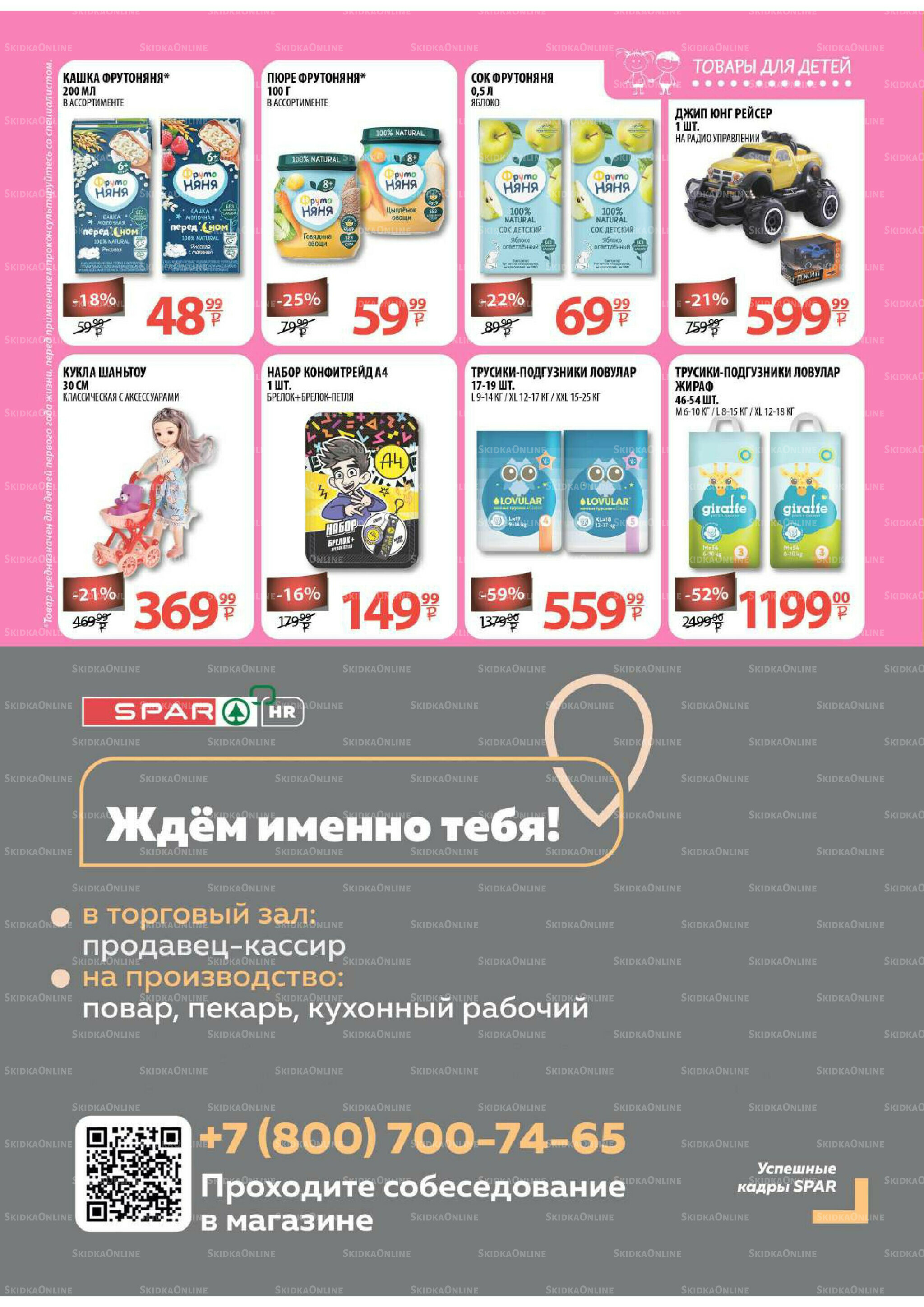 Каталог скидок! 3  - 16 Сентября 2025 15