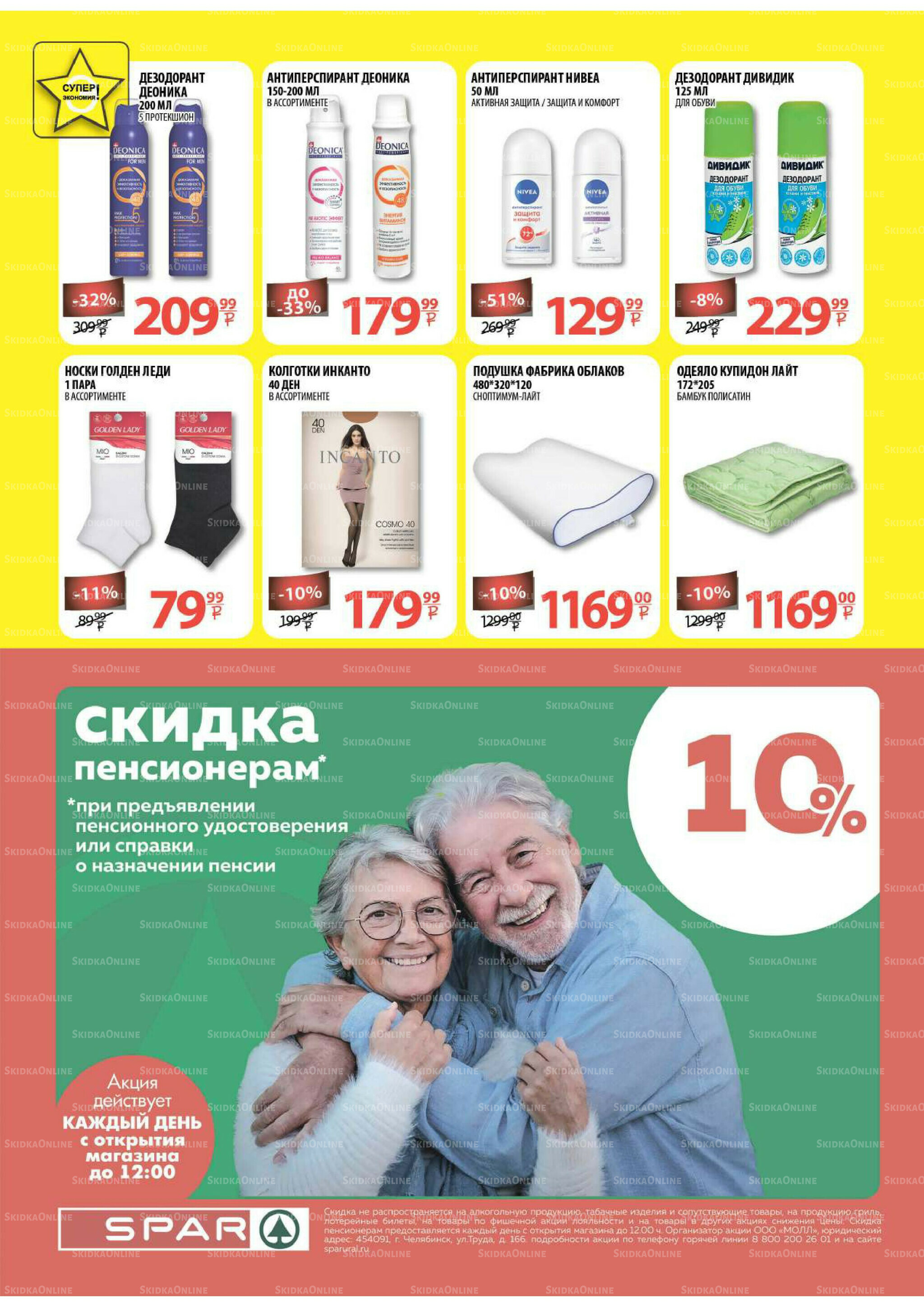 Каталог скидок! 3  - 16 Сентября 2025 22