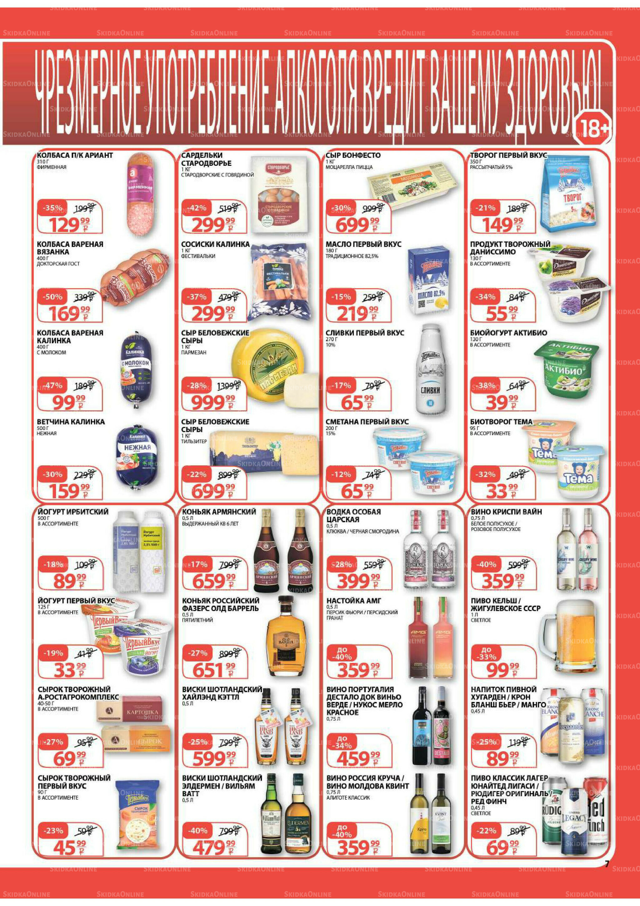 Каталог скидок! 3  - 16 Сентября 2025 7