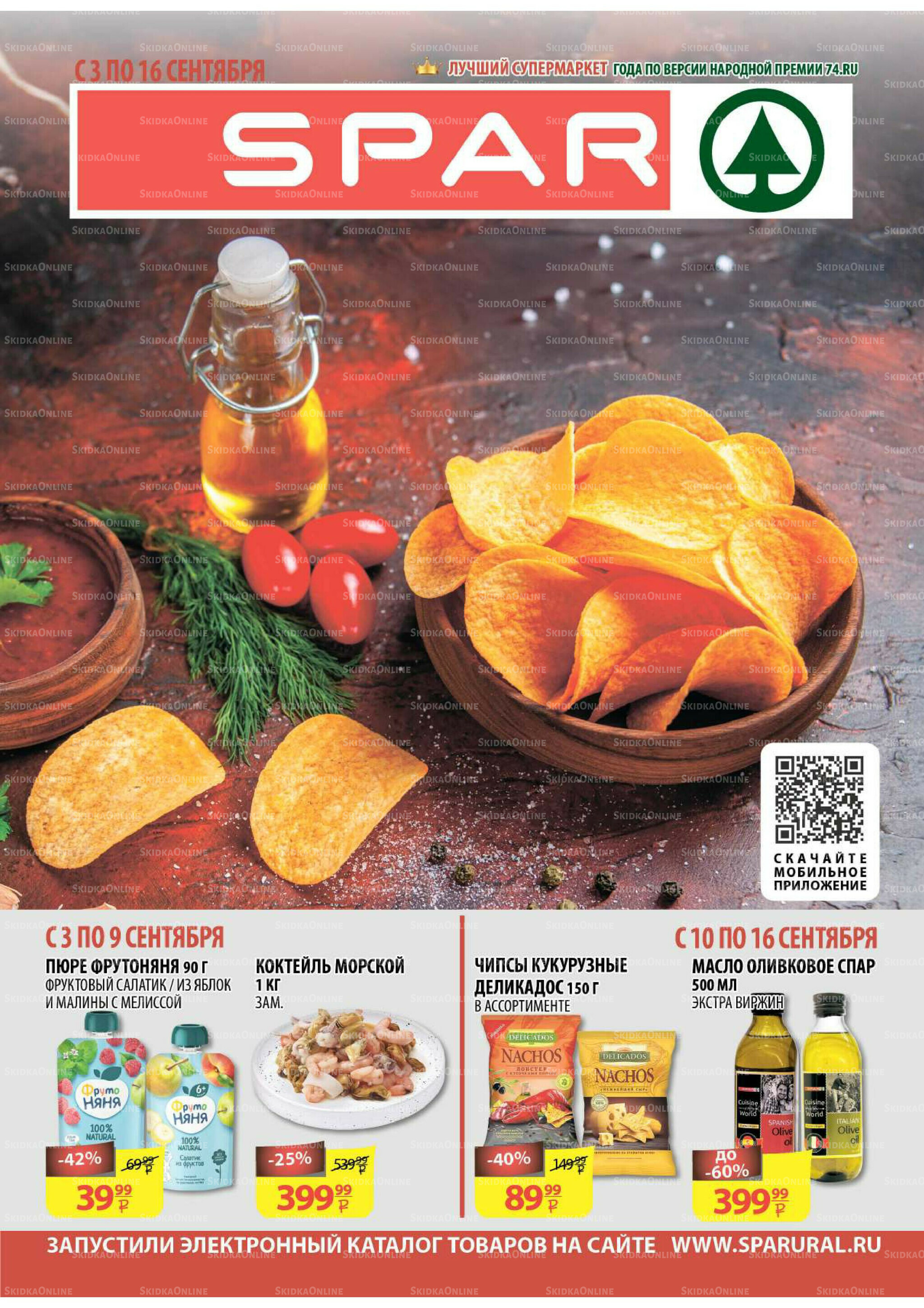Каталог скидок! 3  - 16 Сентября 2025 1