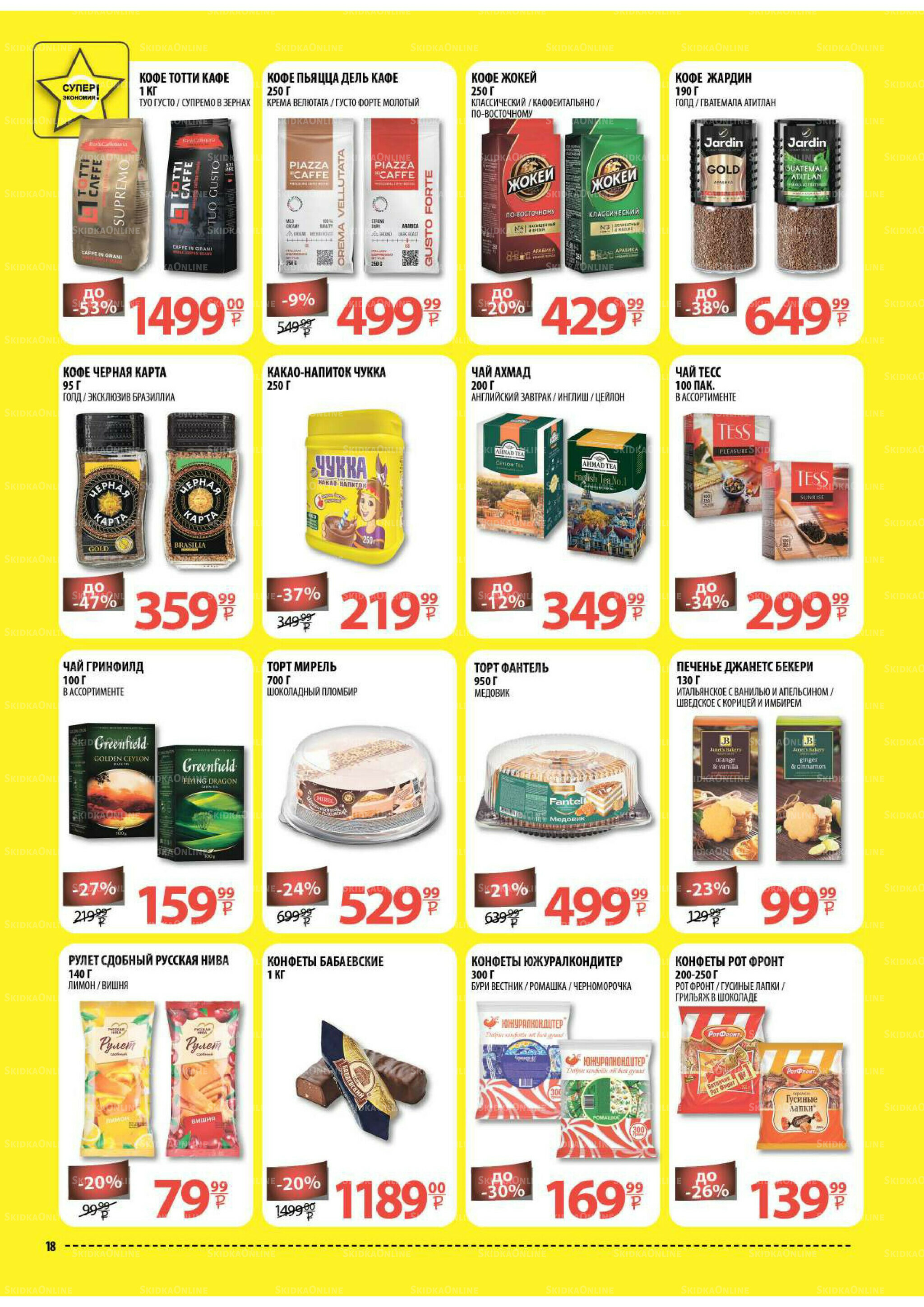 Каталог скидок! 3  - 16 Сентября 2025 18