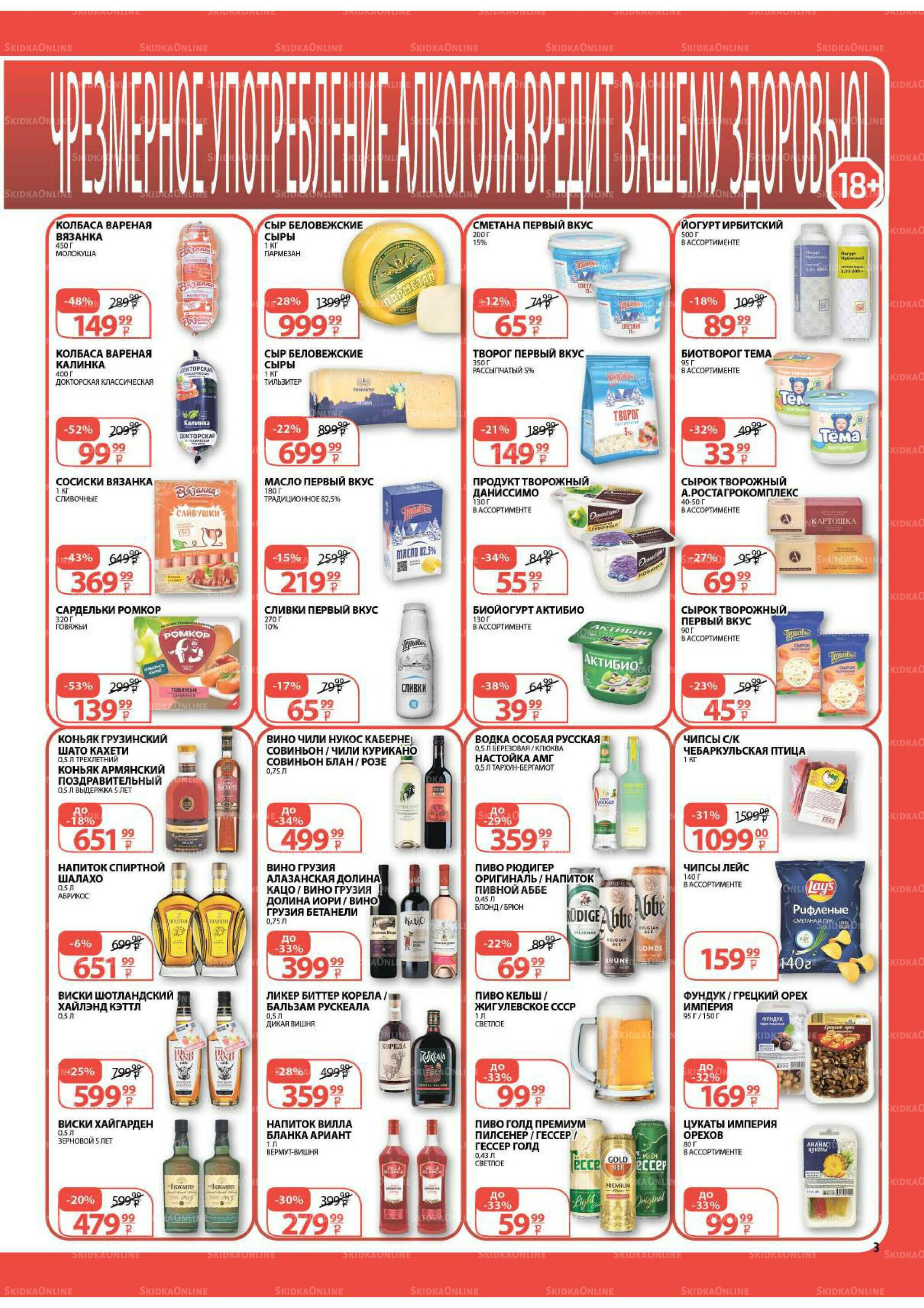 Каталог скидок! 3  - 16 Сентября 2025 3