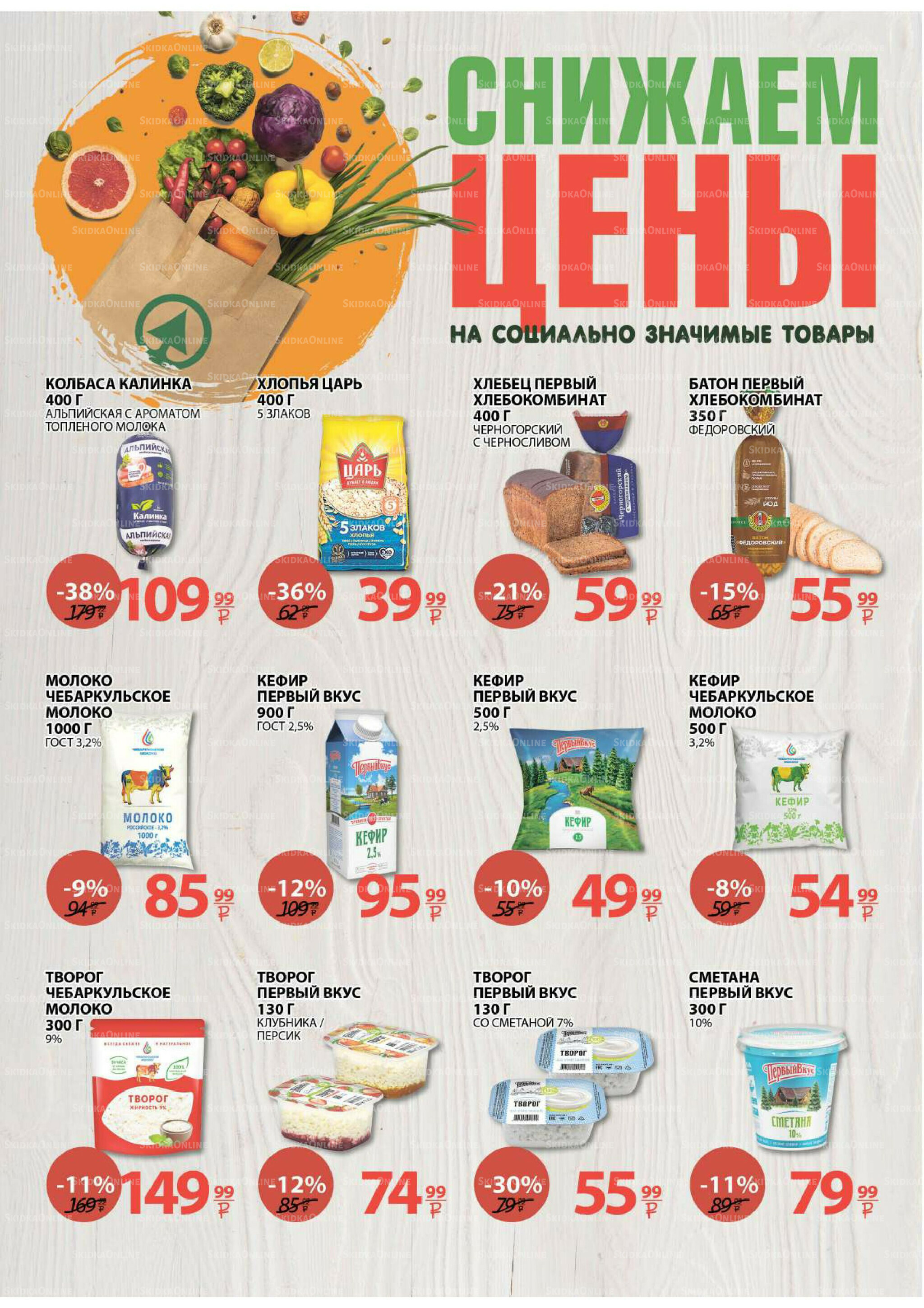 Каталог скидок! 3  - 16 Сентября 2025 17