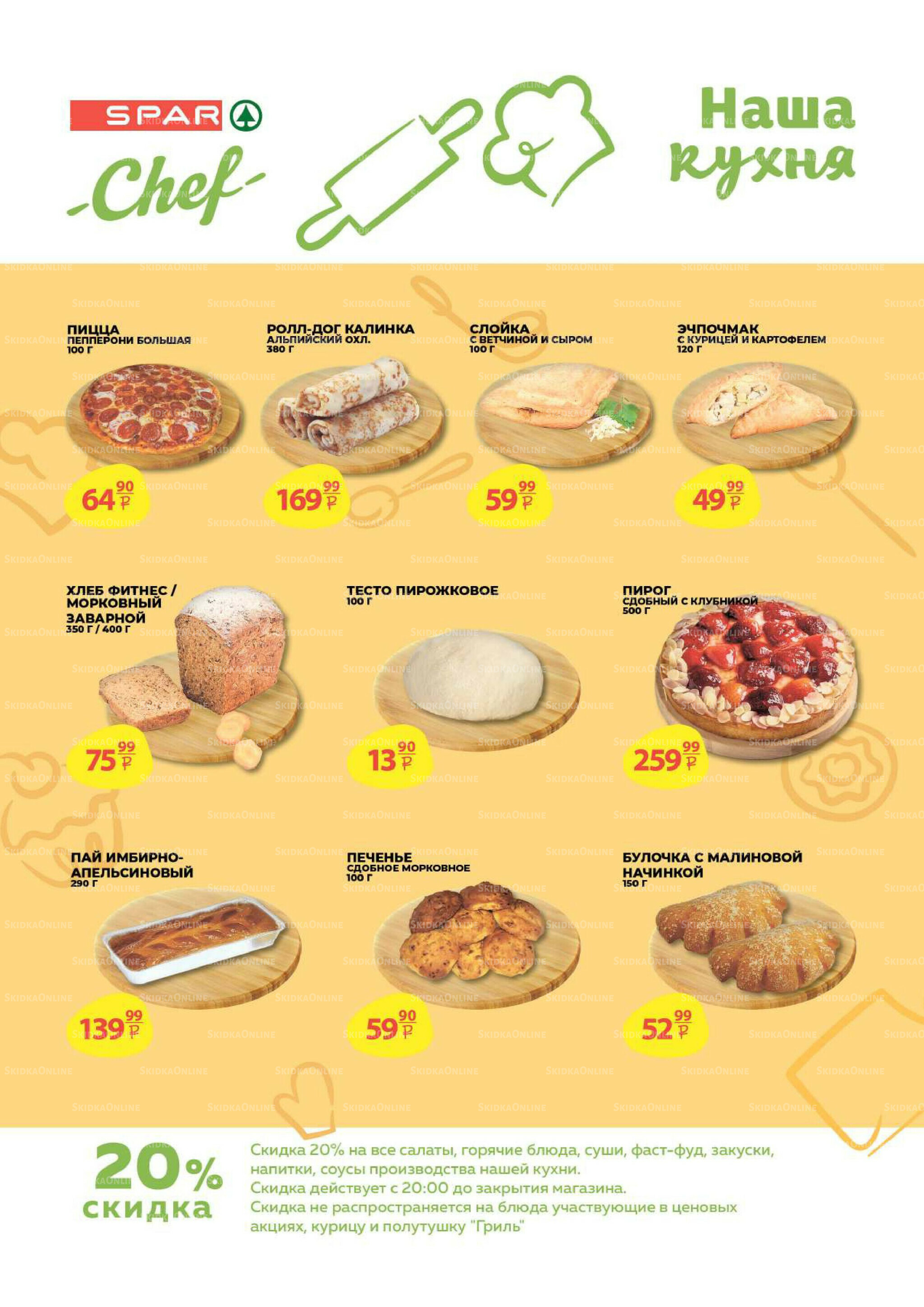 Каталог скидок! 3  - 16 Сентября 2025 11