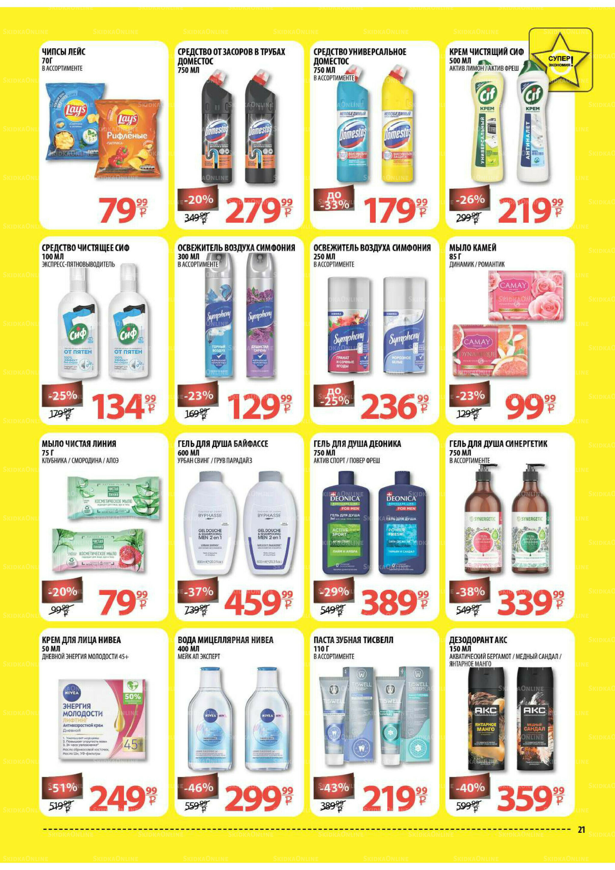 Каталог скидок! 3  - 16 Сентября 2025 21