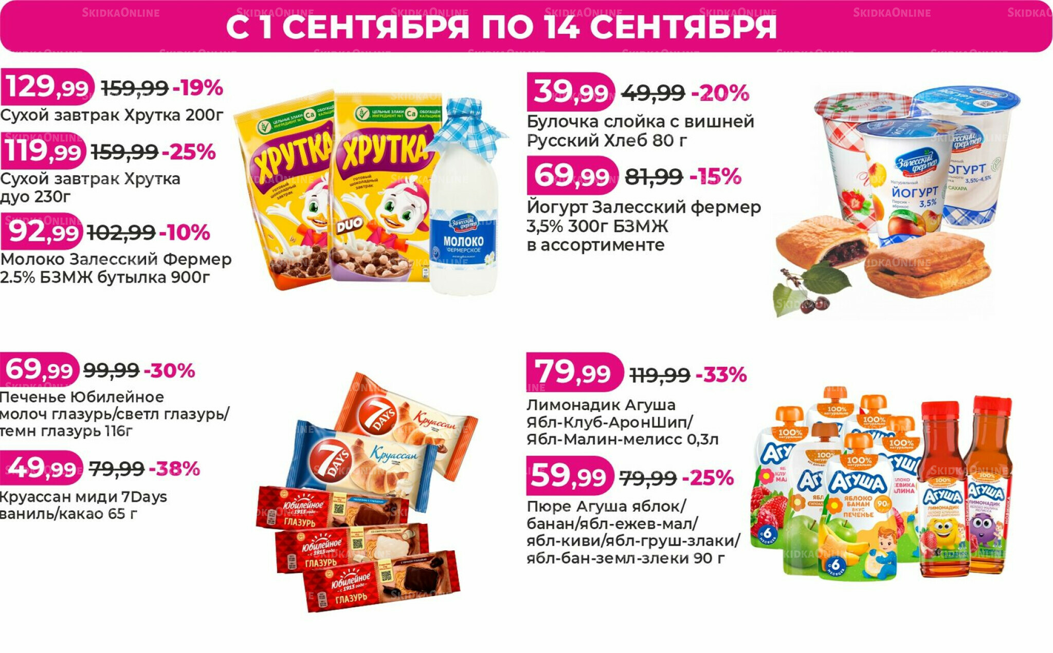 Акции 1  - 14 Сентября 2025 1