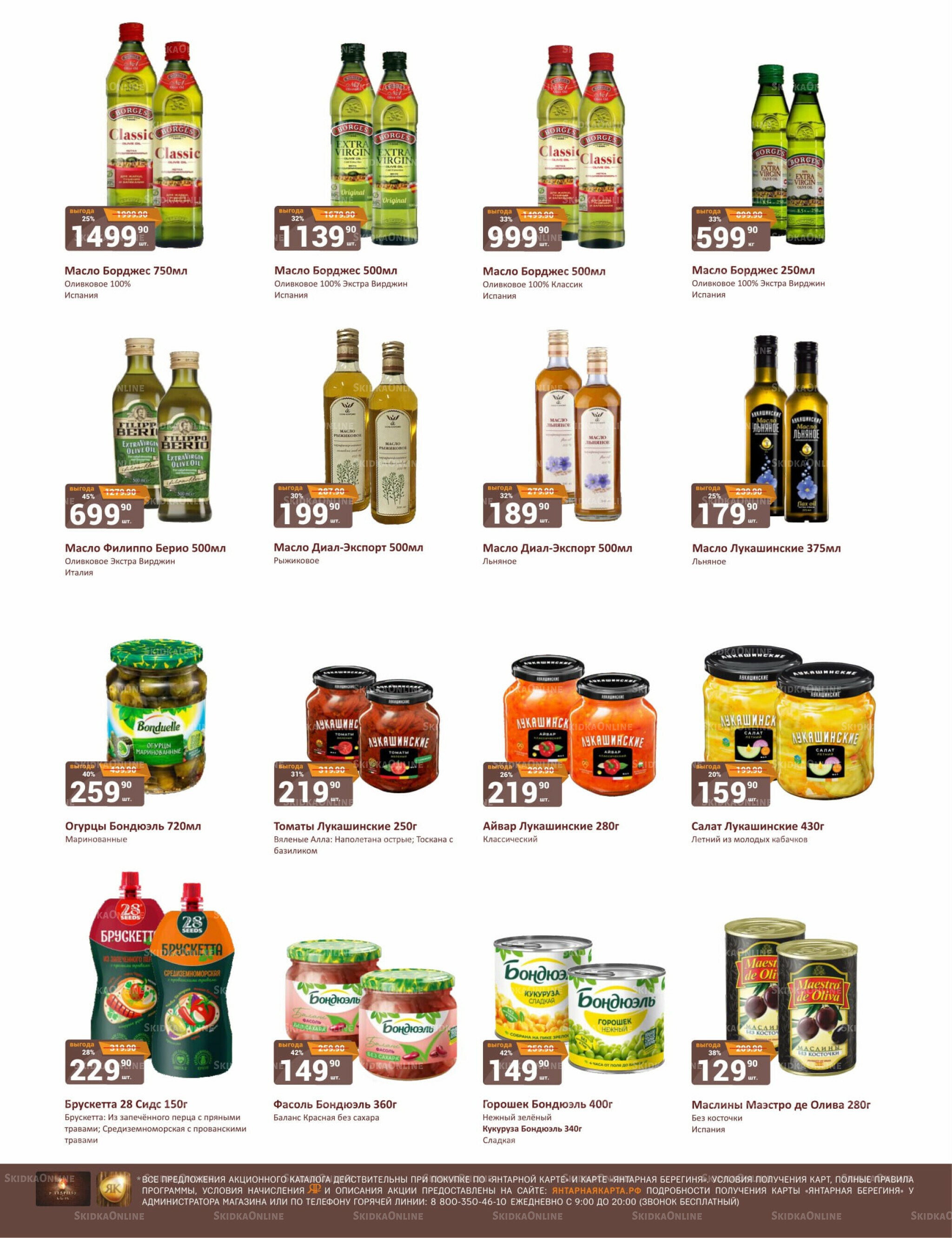 Каталог 1  - 15 Сентября 2025 22