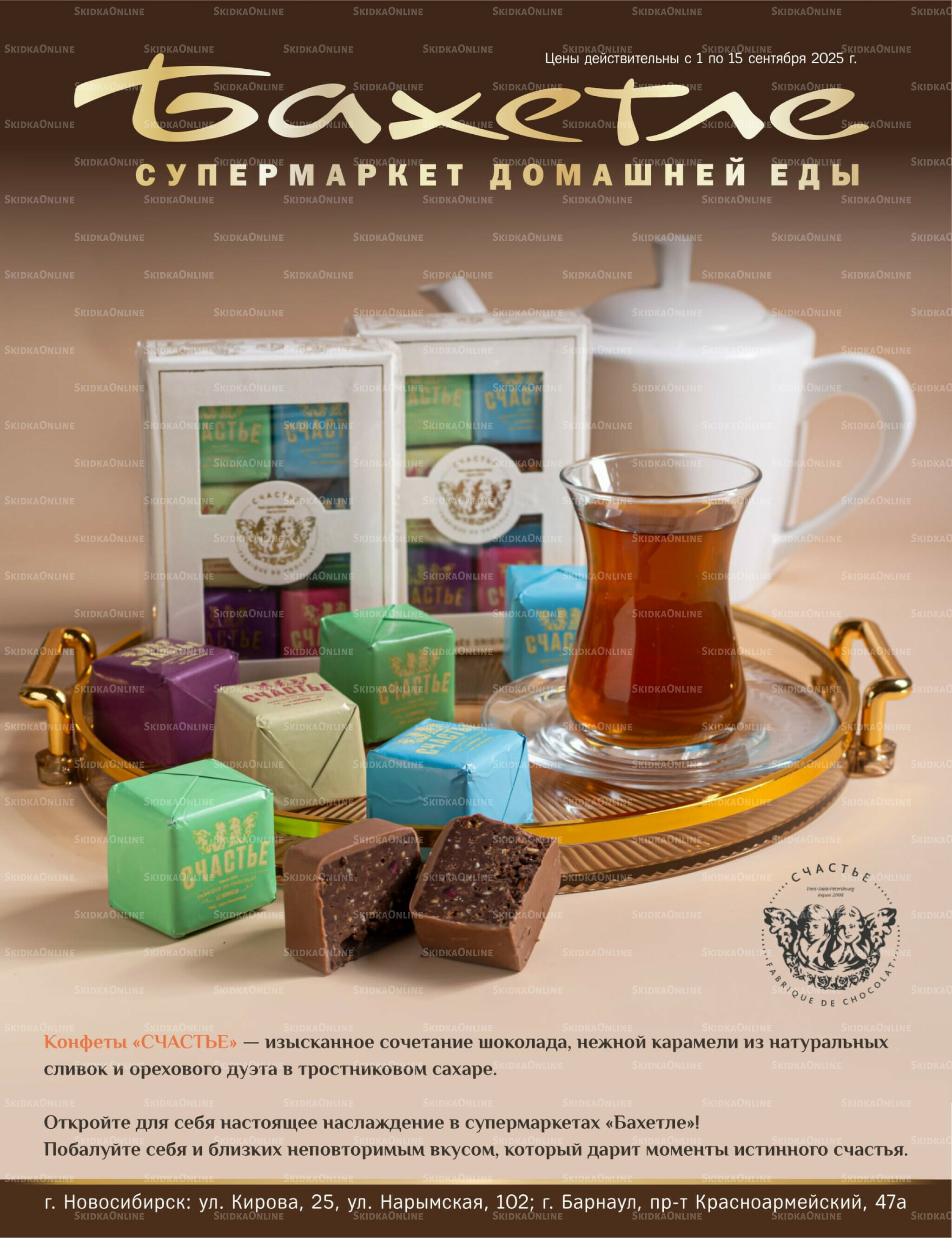 Каталог 1  - 15 Сентября 2025 1