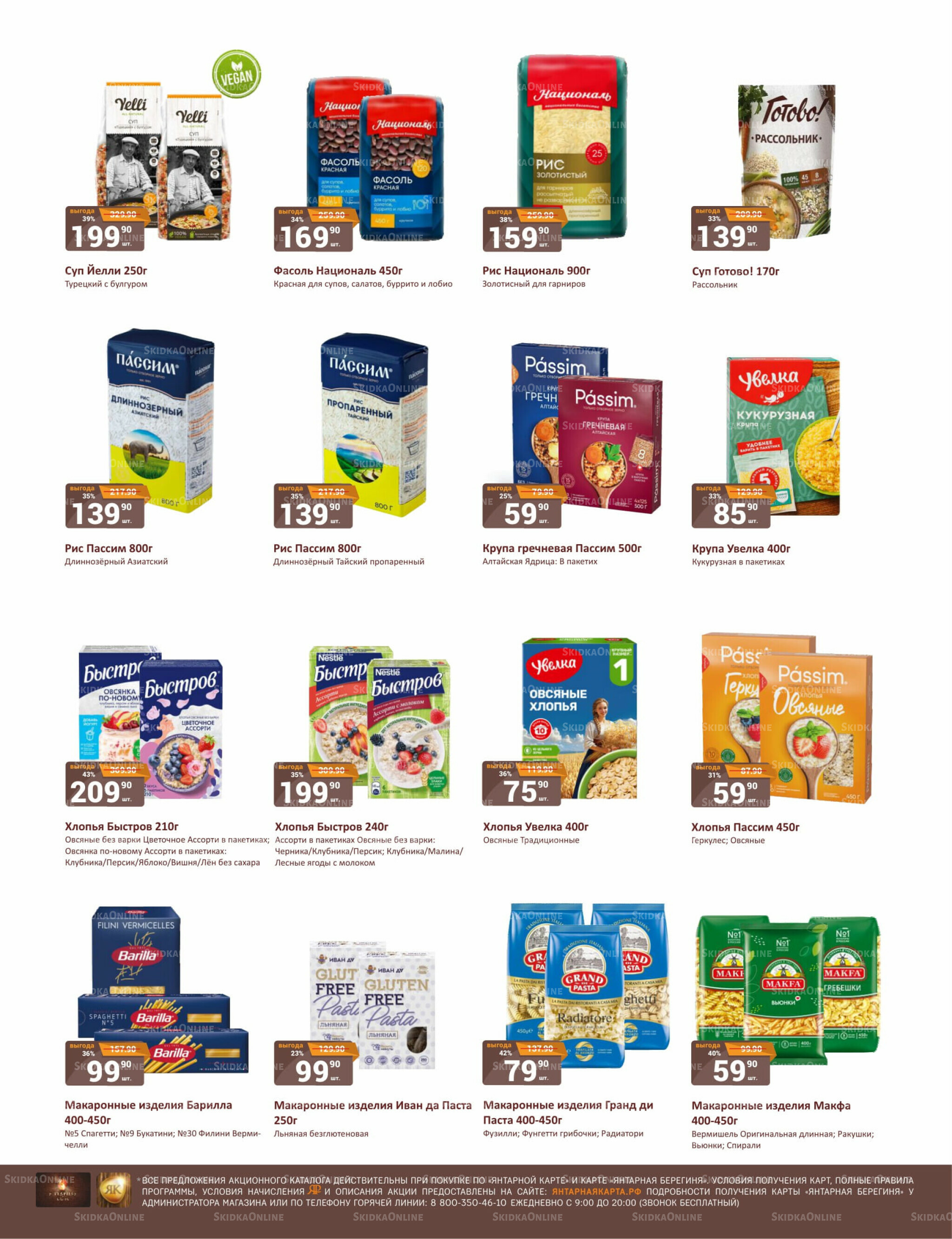 Каталог 1  - 15 Сентября 2025 24