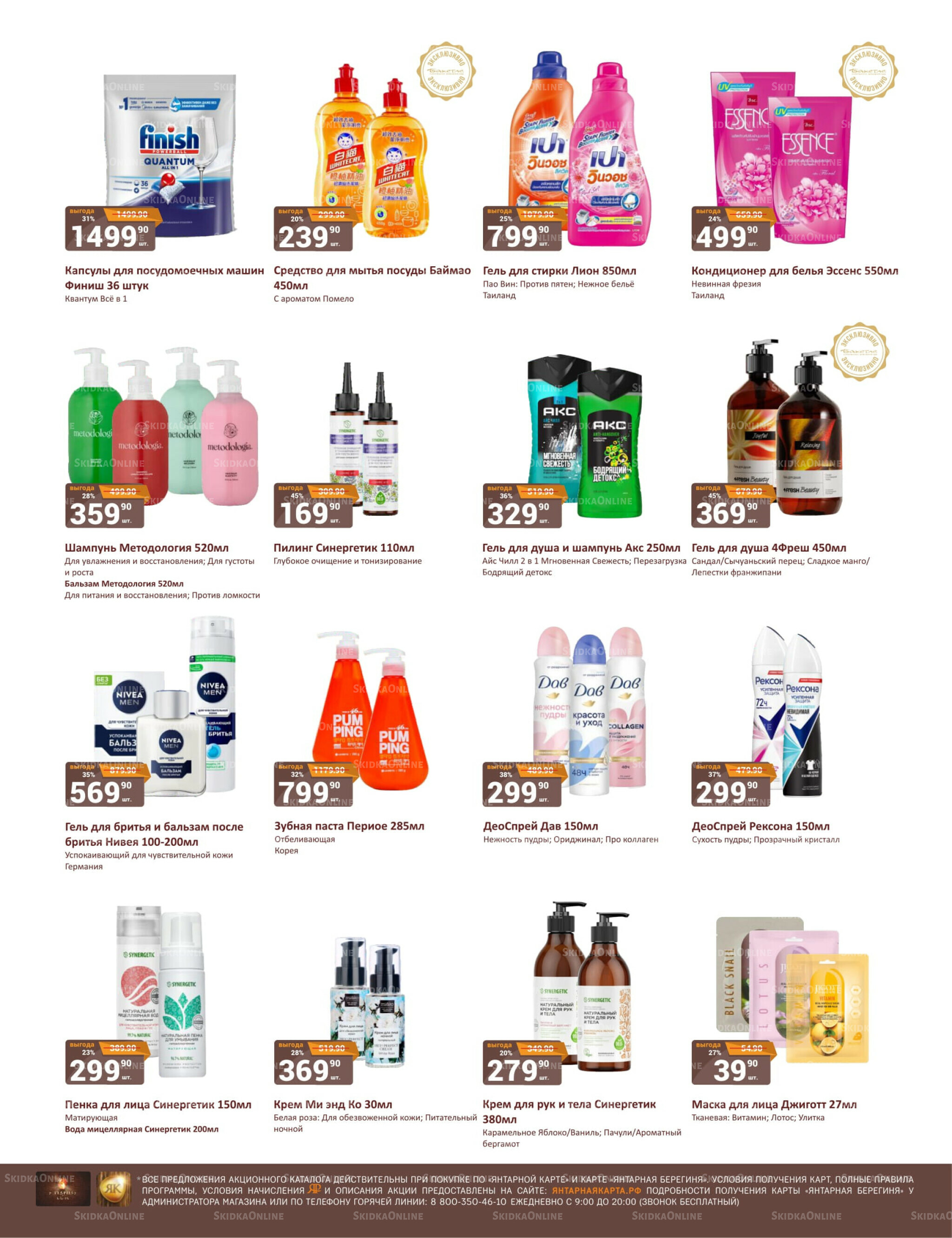 Каталог 1  - 15 Сентября 2025 26