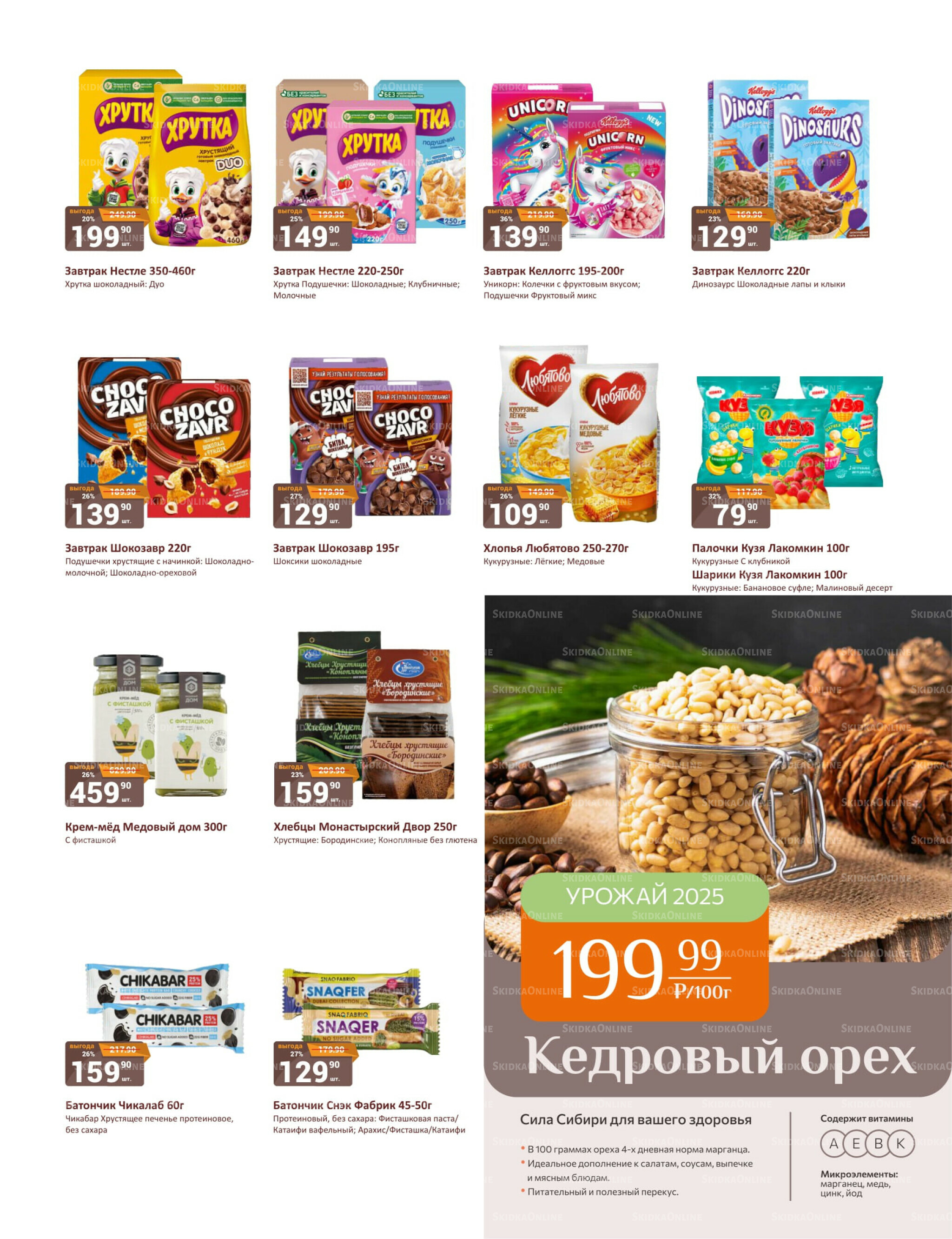 Каталог 1  - 15 Сентября 2025 5