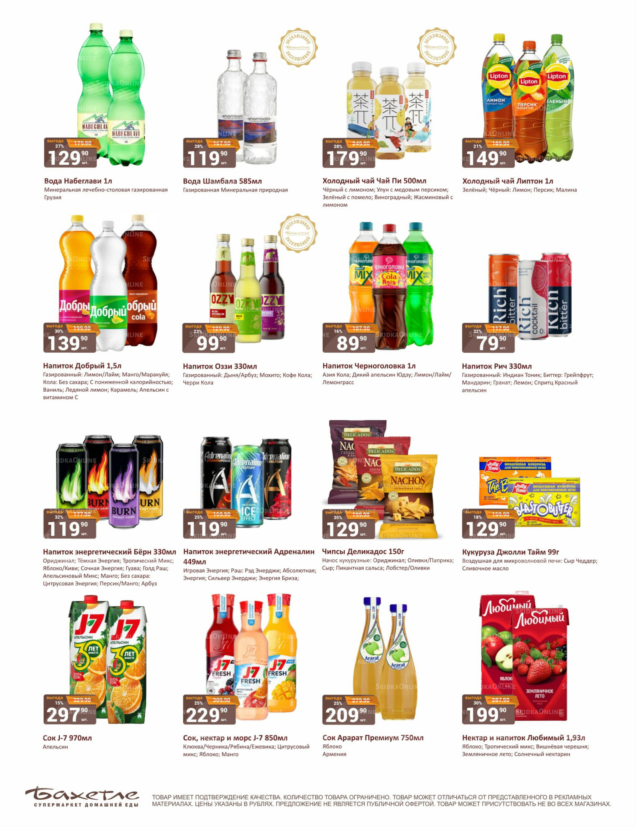 Каталог 1  - 15 Сентября 2025 25