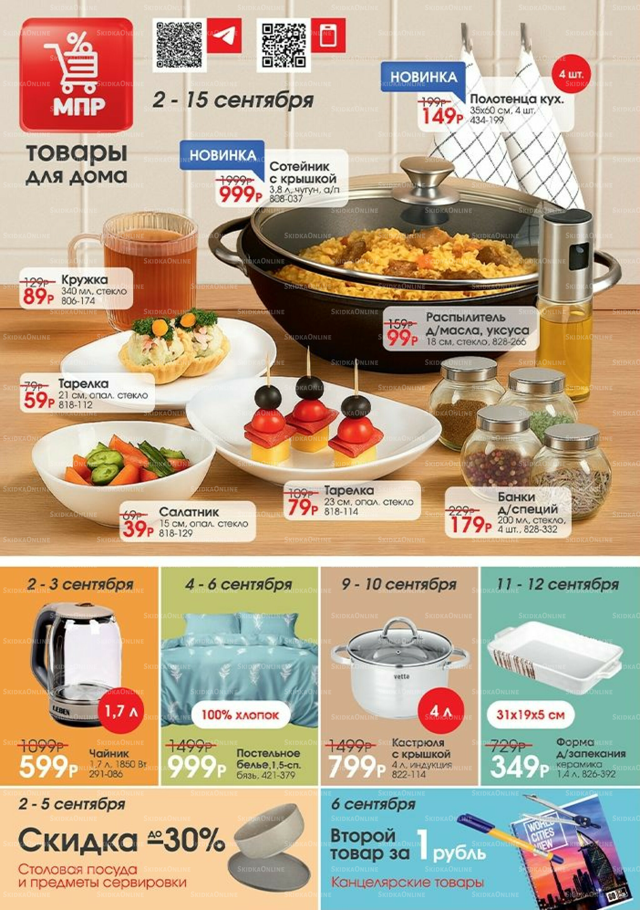 Акция 2  - 15 Сентября 2025 1