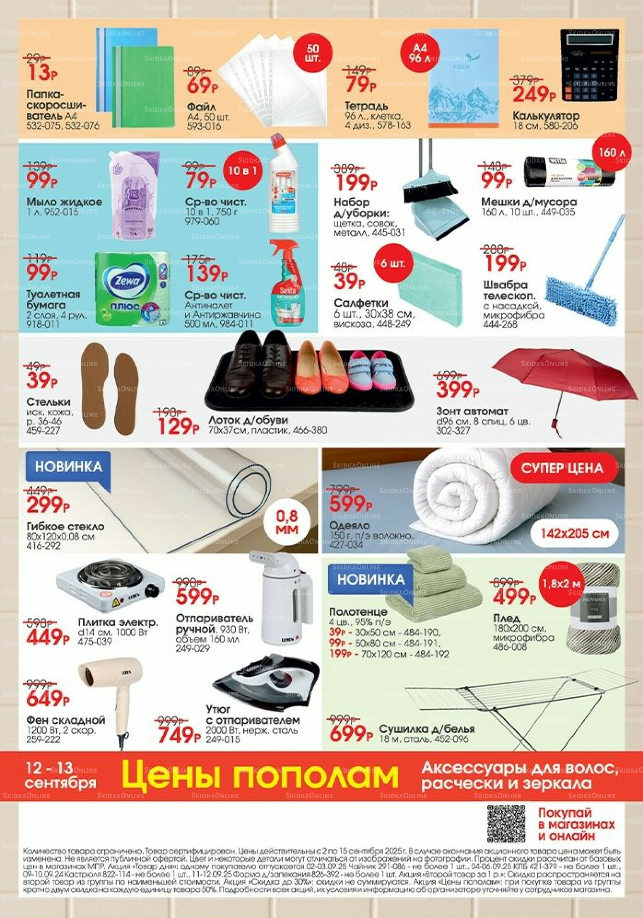 Акция 2  - 15 Сентября 2025 2