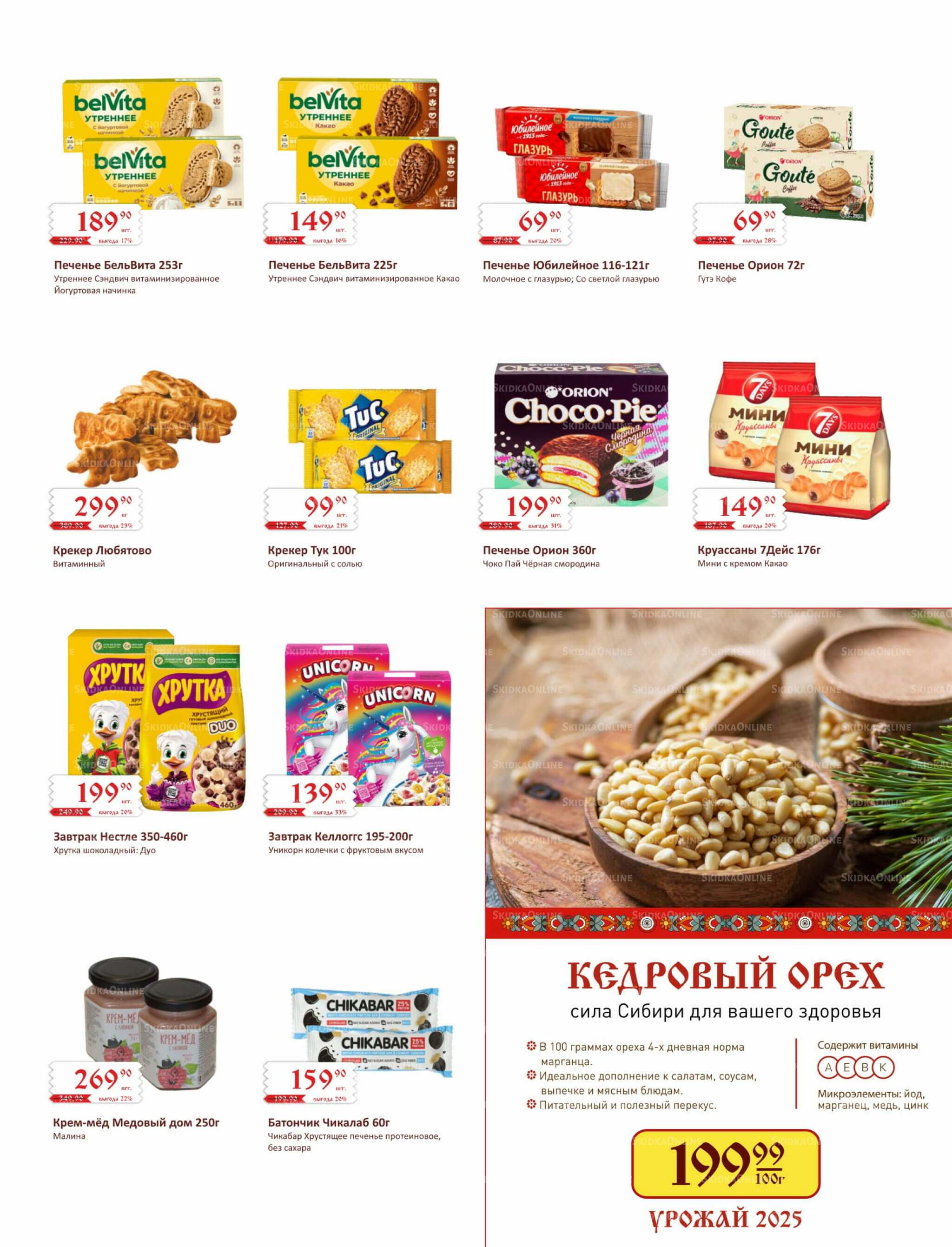 Каталог (ул. Б.Богаткова, 266/4) 1  - 15 Сентября 2025 3