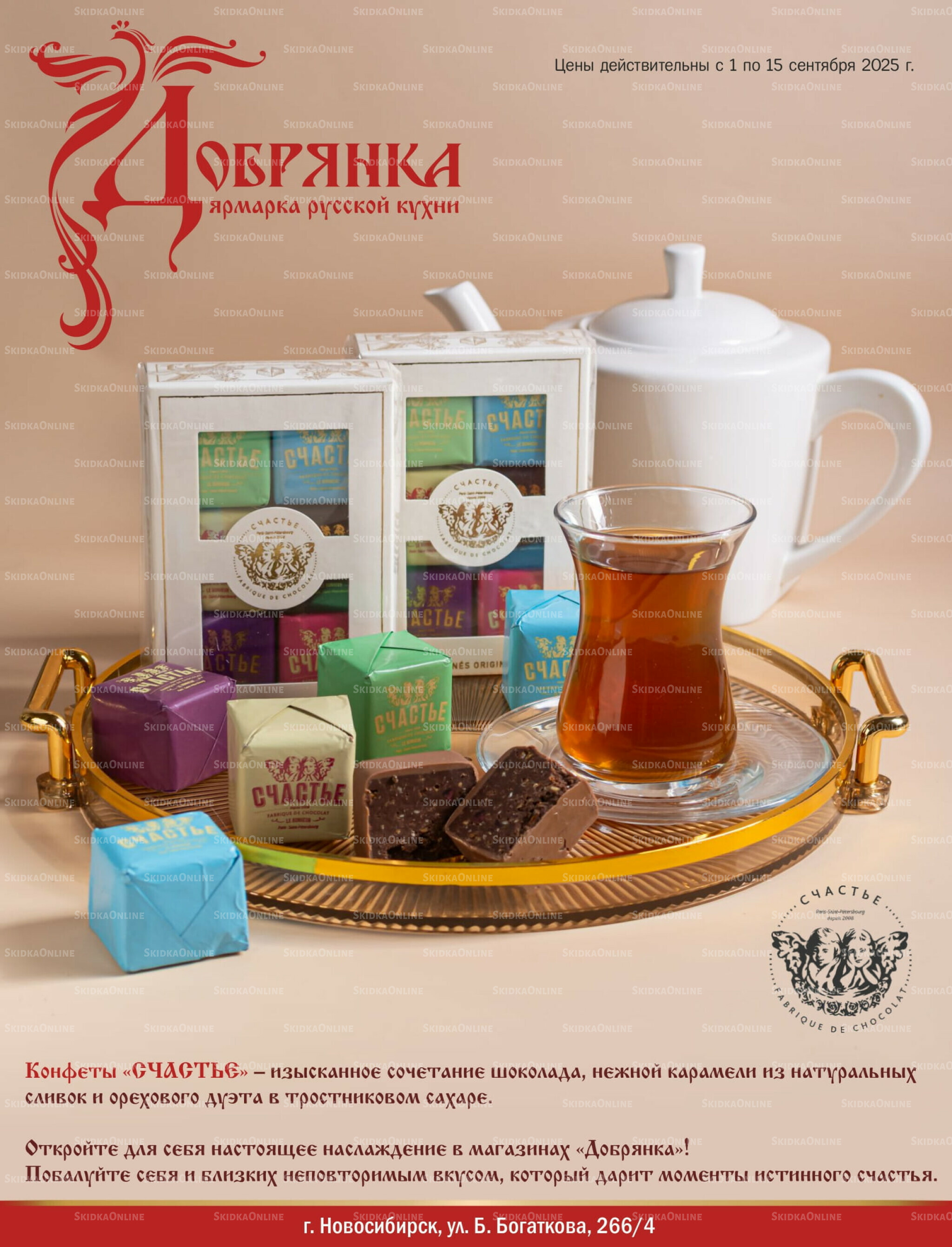 Каталог (ул. Б.Богаткова, 266/4) 1  - 15 Сентября 2025 1