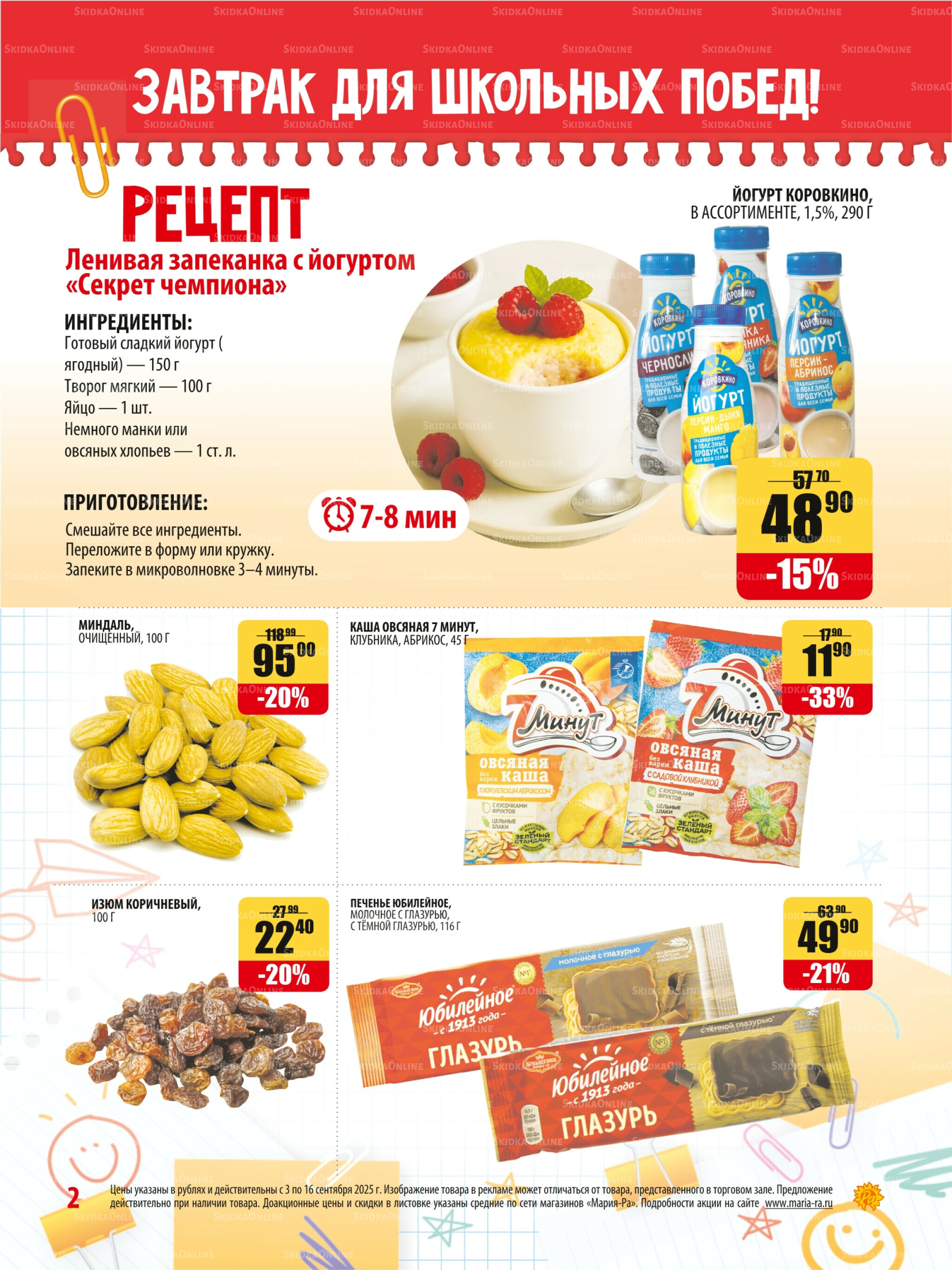 Акционная листовка 3  - 16 Сентября 2025 2