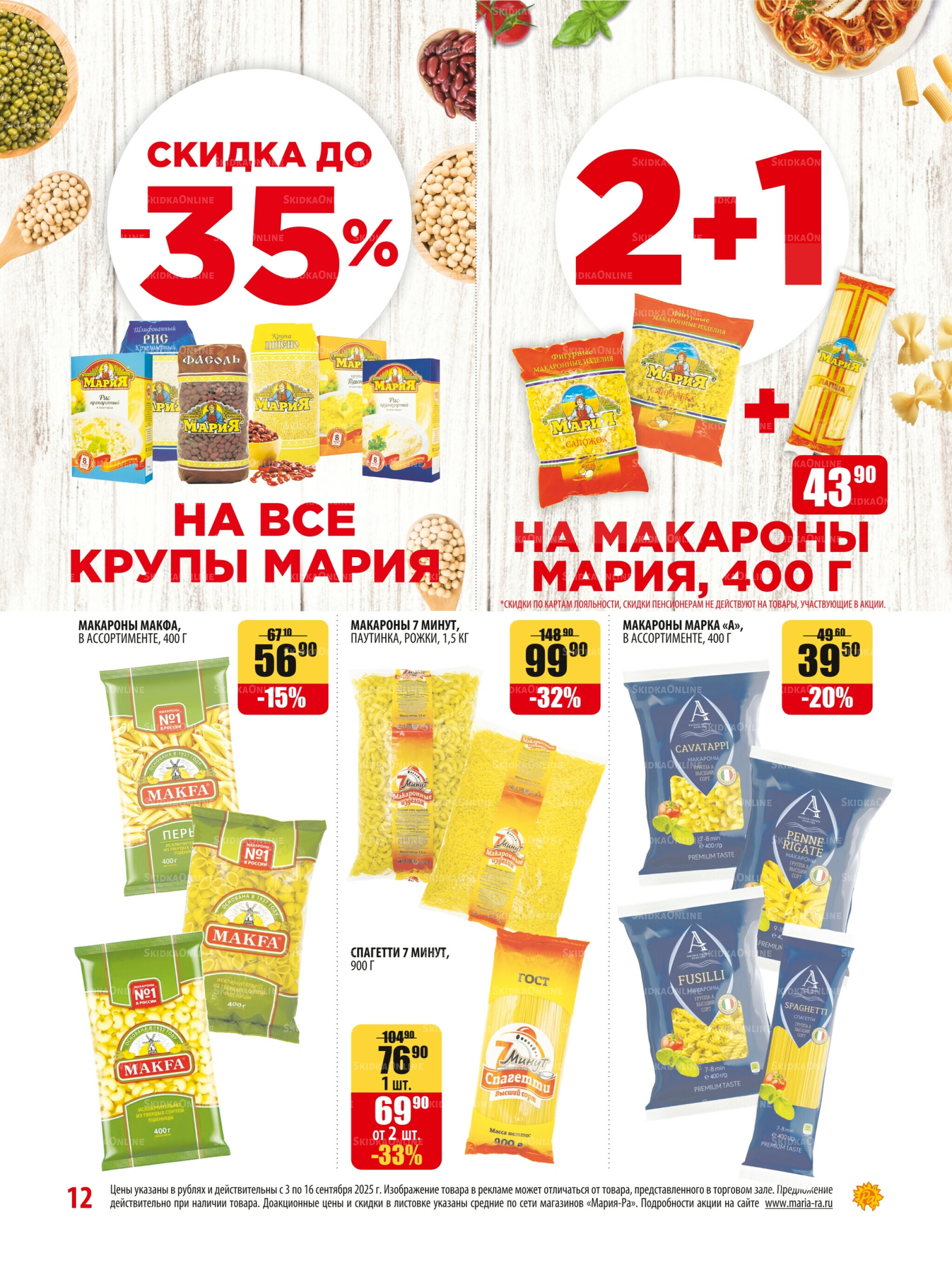 Акционная листовка 3  - 16 Сентября 2025 12