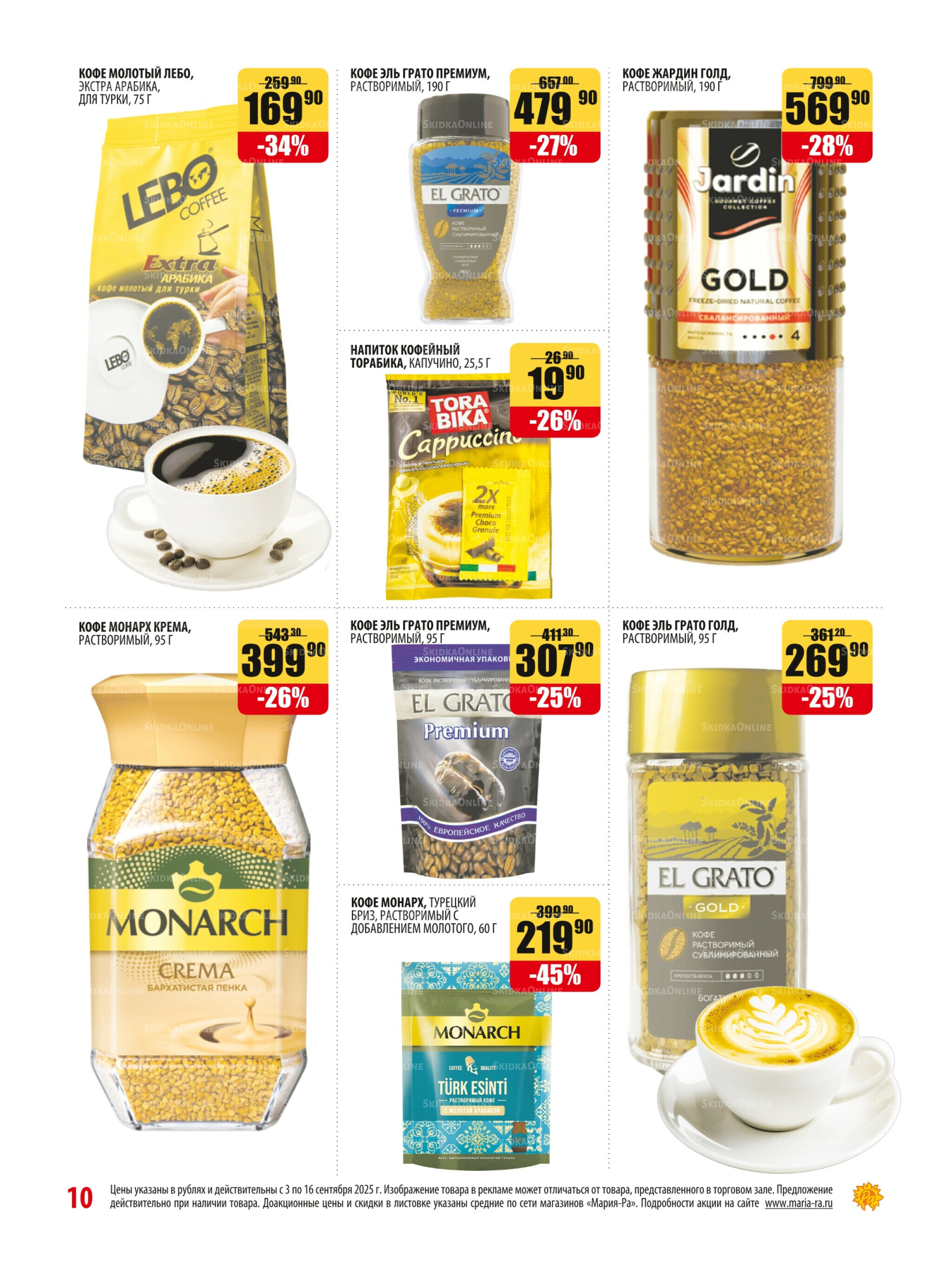 Акционная листовка 3  - 16 Сентября 2025 10