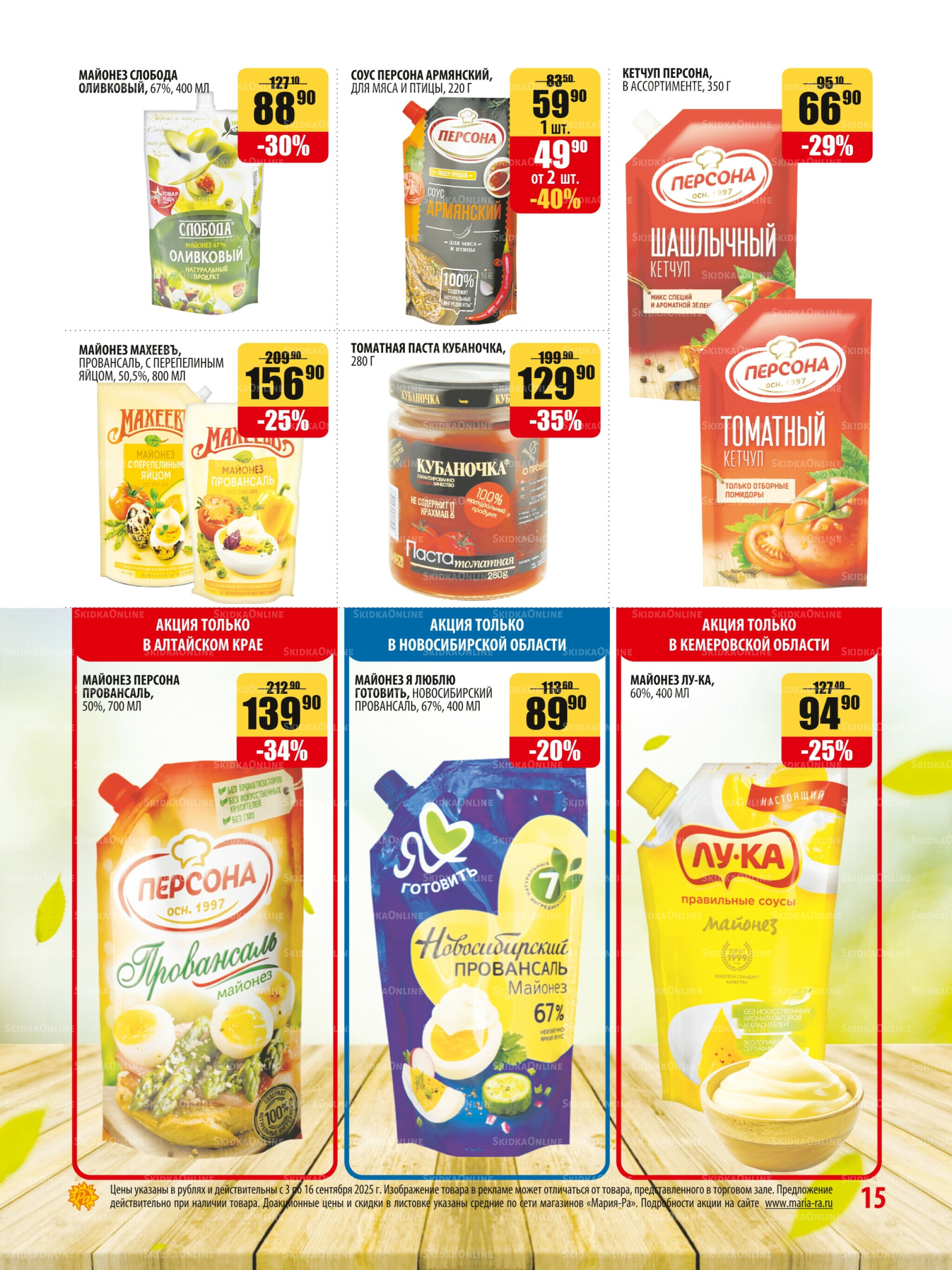 Акционная листовка 3  - 16 Сентября 2025 15