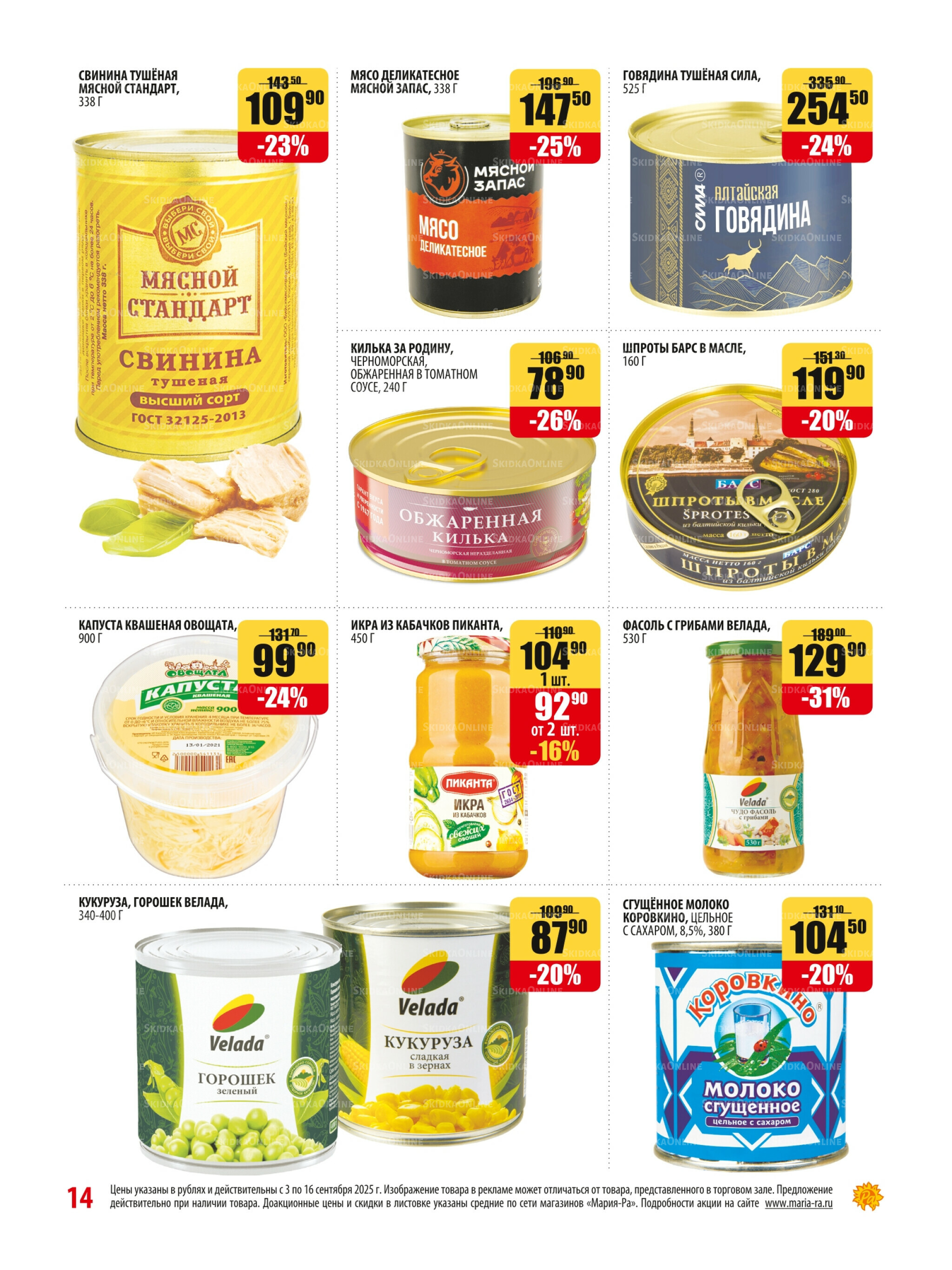 Акционная листовка 3  - 16 Сентября 2025 14