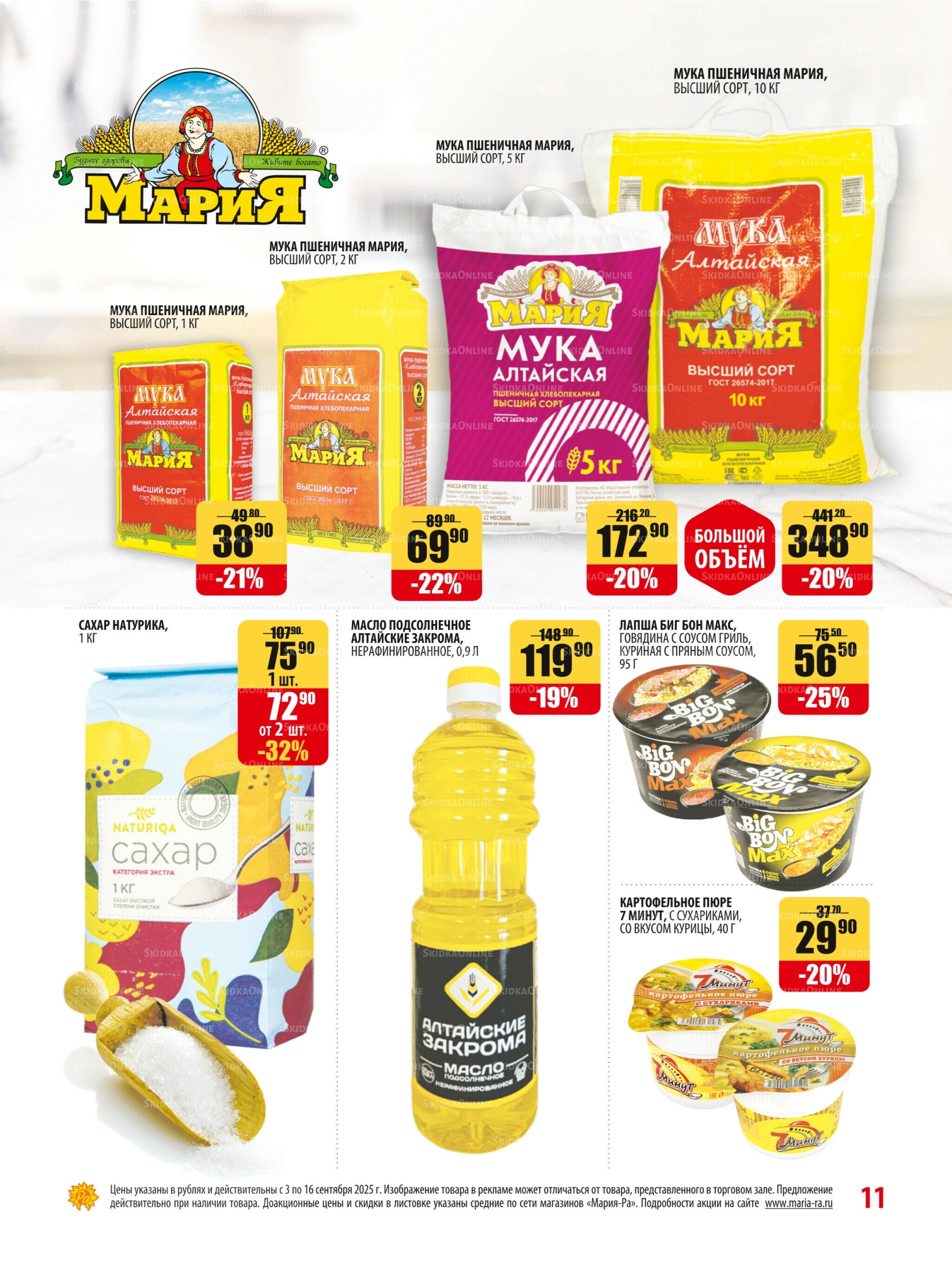 Акционная листовка 3  - 16 Сентября 2025 11