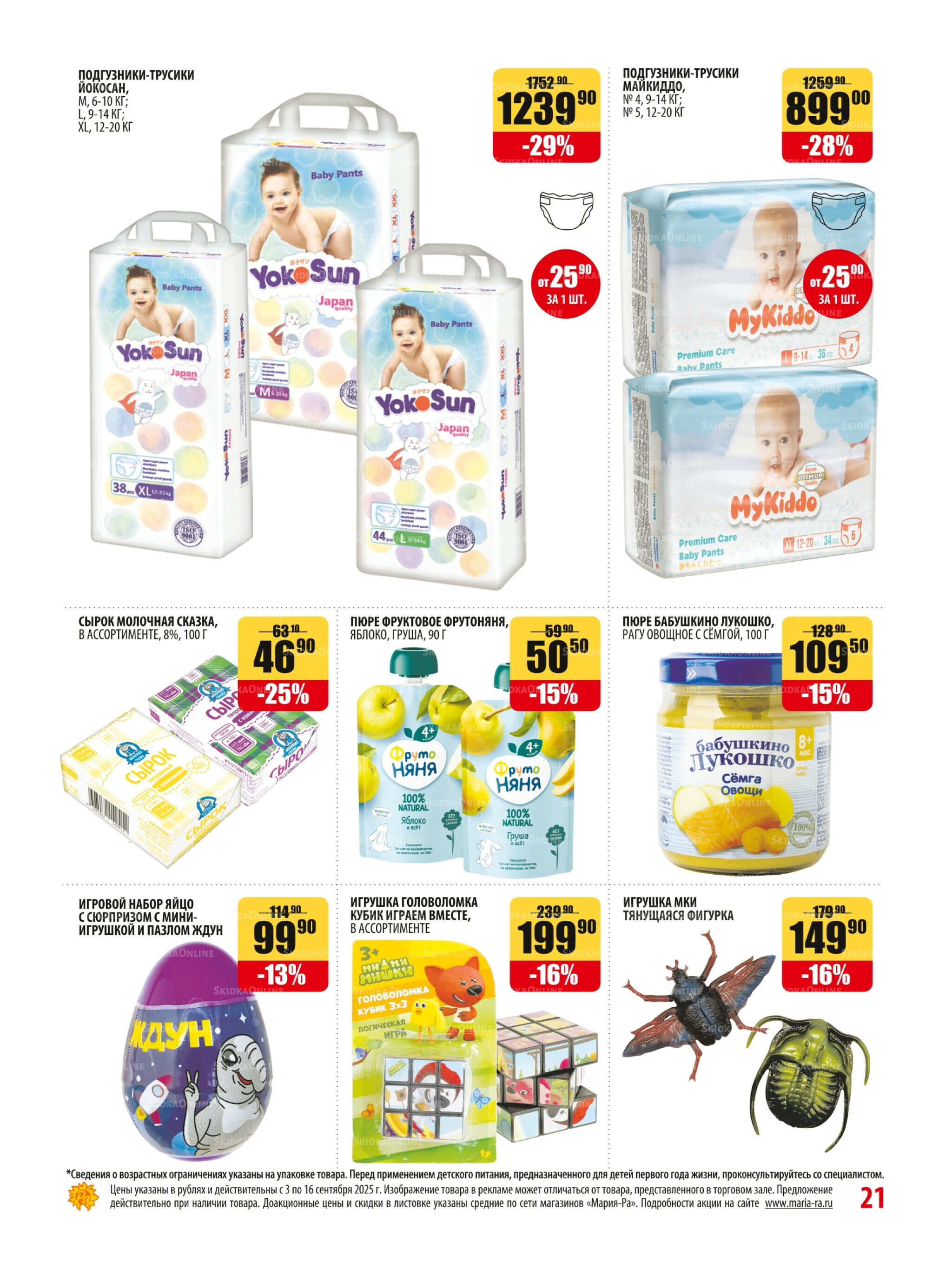 Акционная листовка 3  - 16 Сентября 2025 21