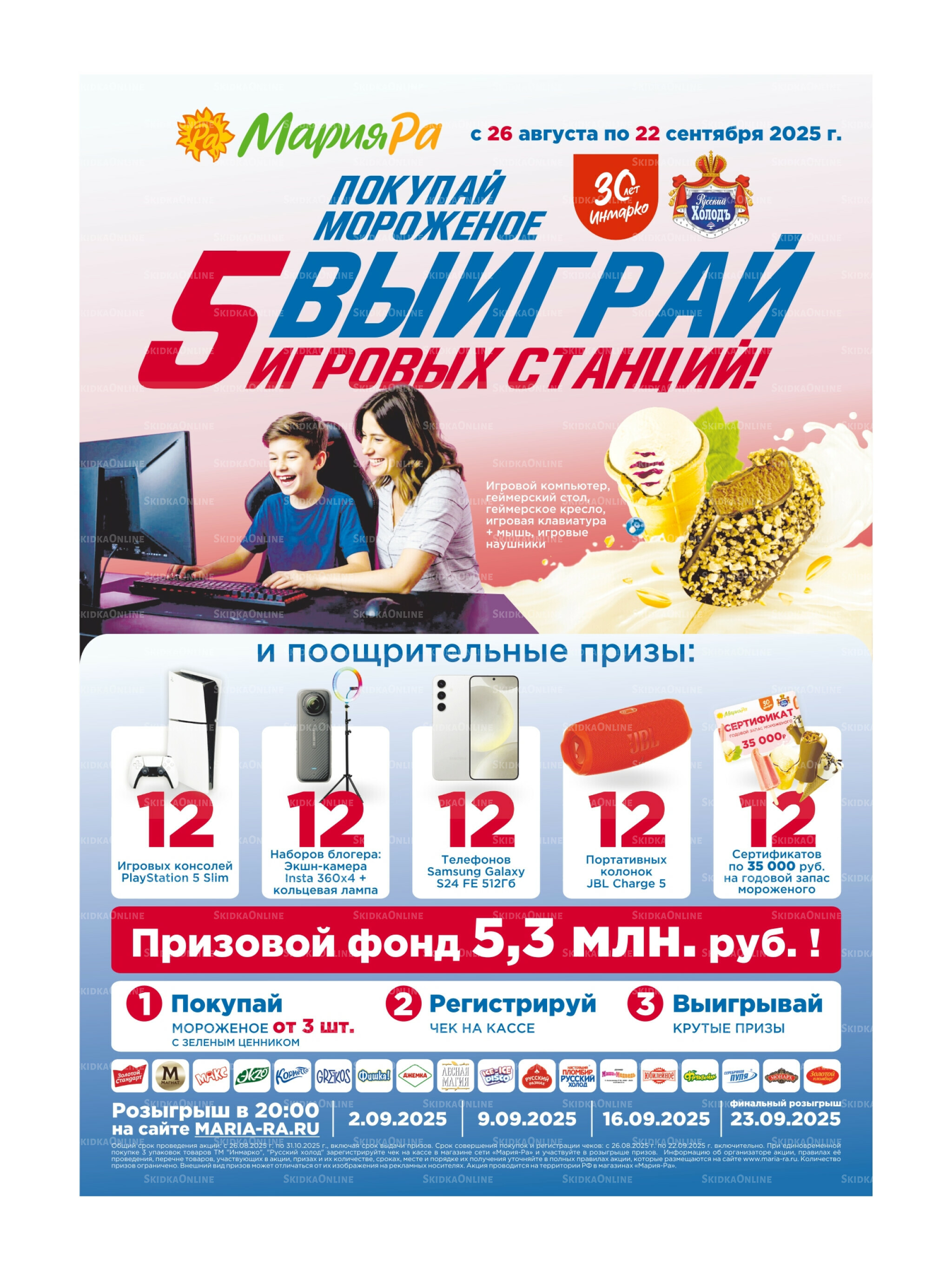 Акционная листовка 3  - 16 Сентября 2025 31