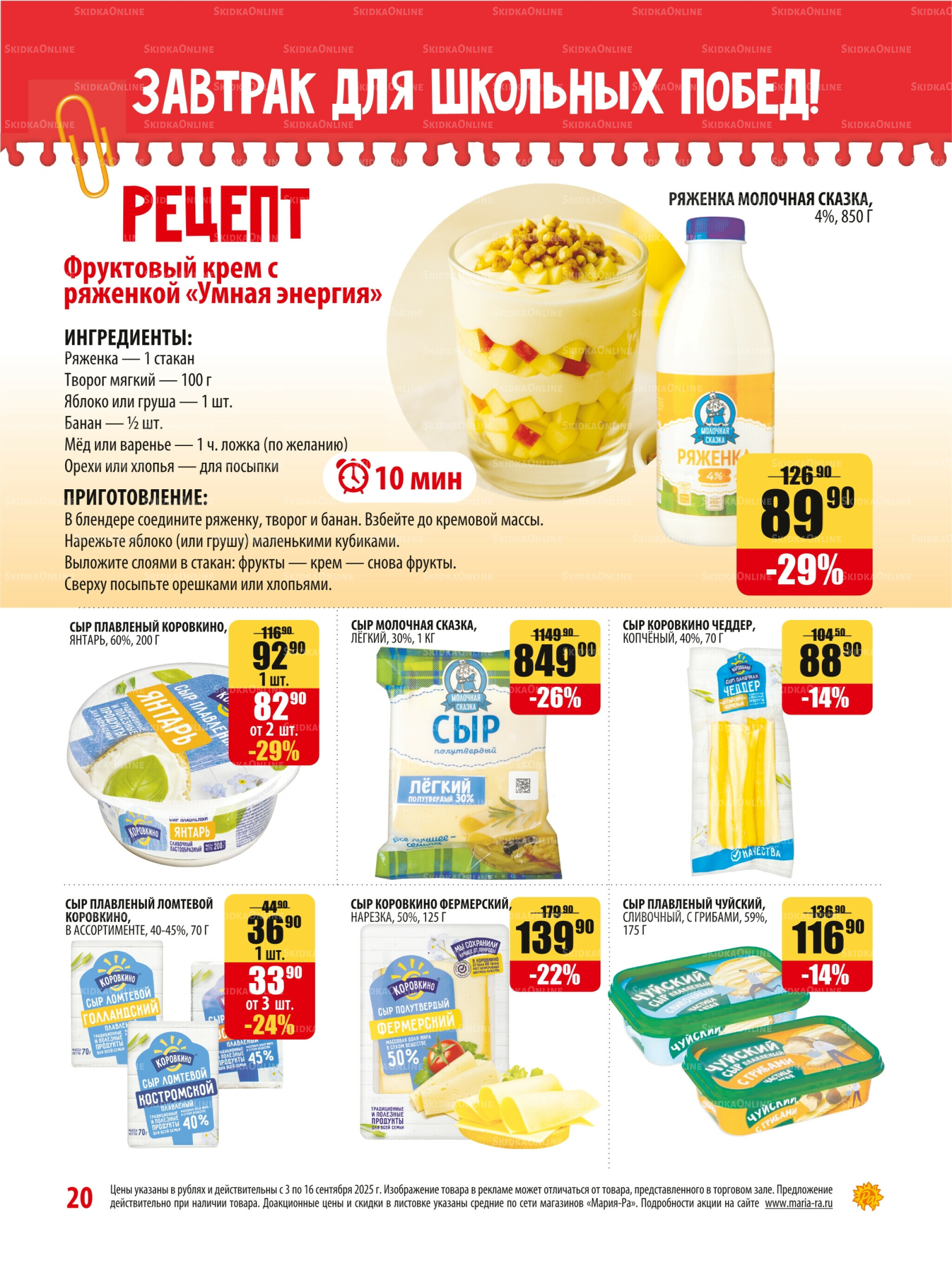 Акционная листовка 3  - 16 Сентября 2025 20