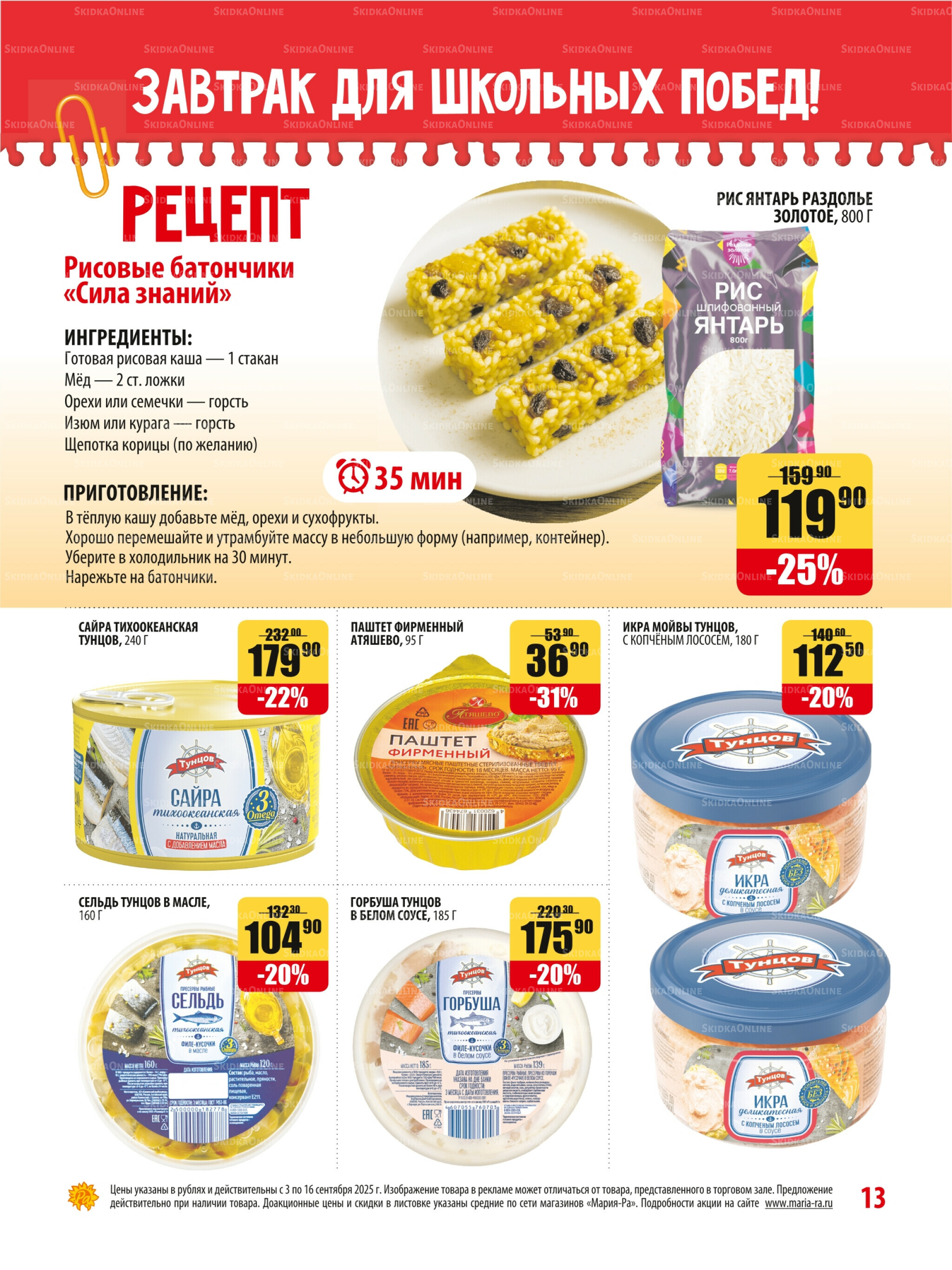 Акционная листовка 3  - 16 Сентября 2025 13