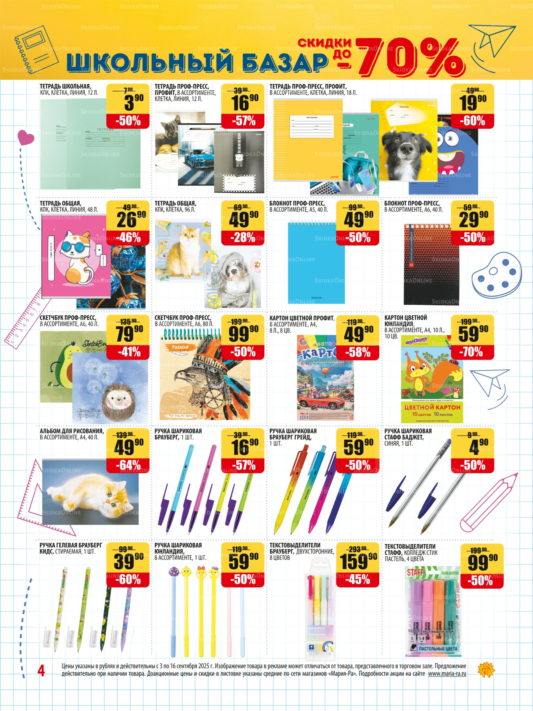 Акционная листовка 3  - 16 Сентября 2025 4