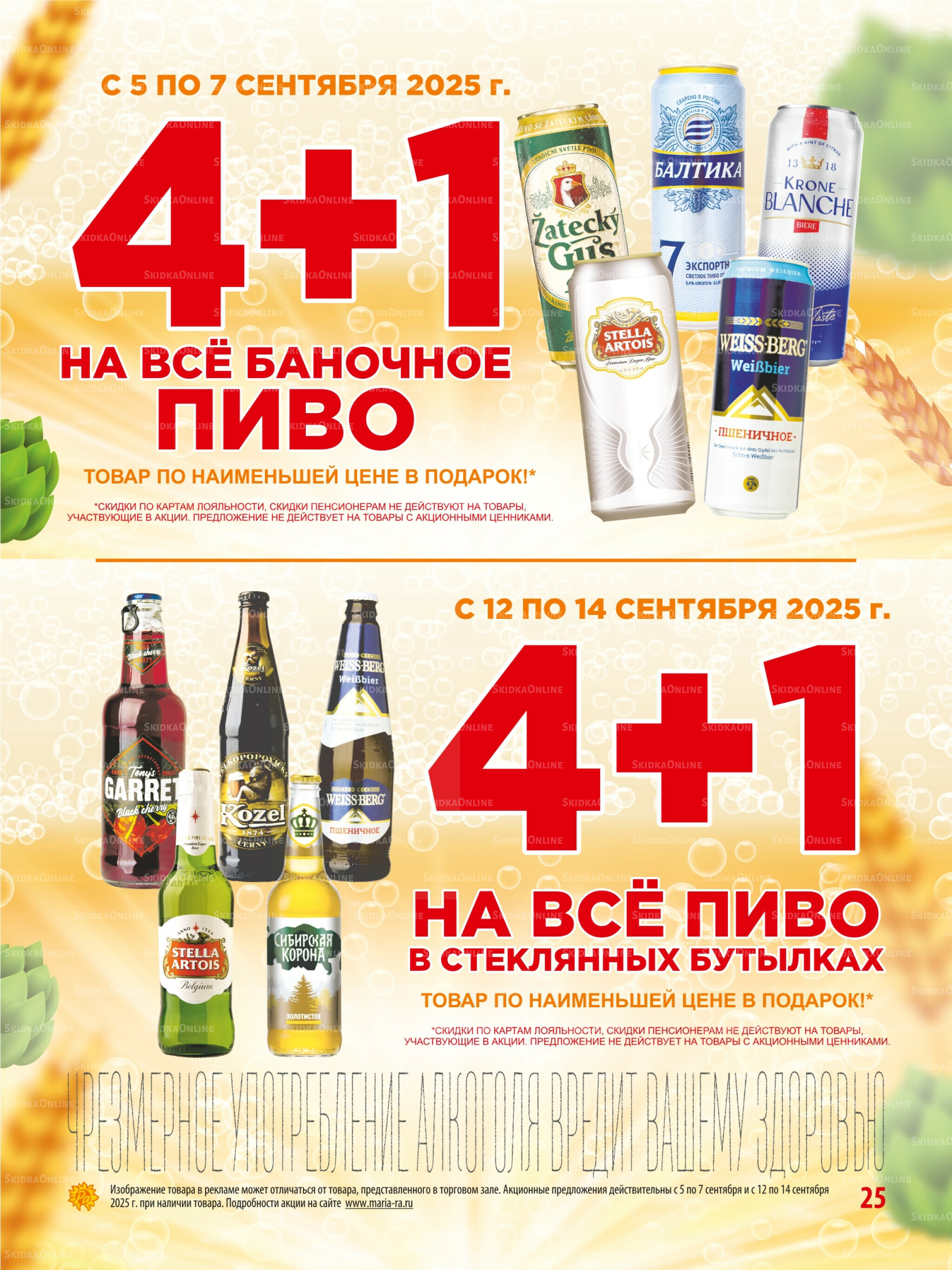 Акционная листовка 3  - 16 Сентября 2025 25