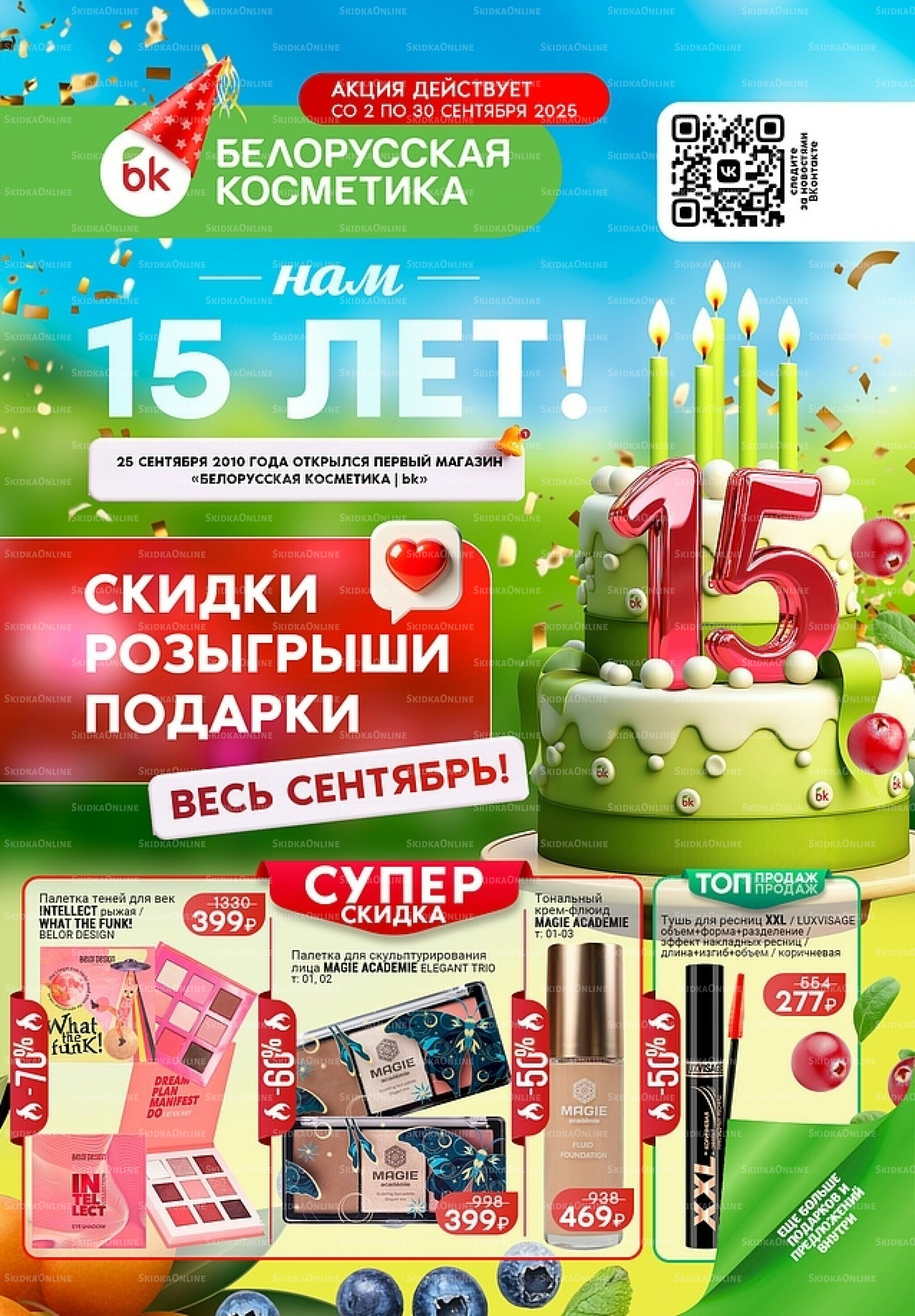 Каталог 2  - 30 Сентября 2025 1