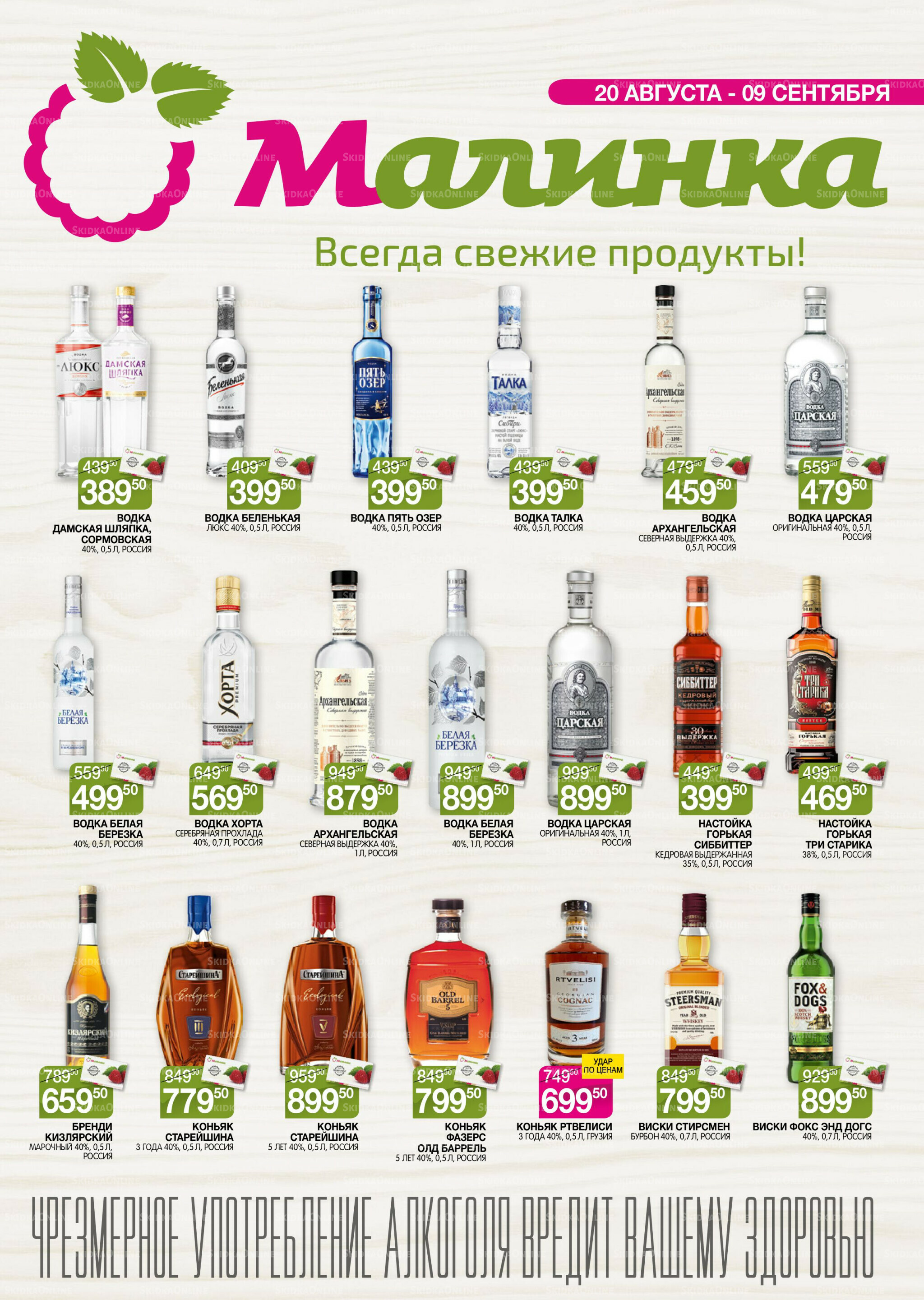 Алкоголь 20 Августа - 9 Сентября 2025 1