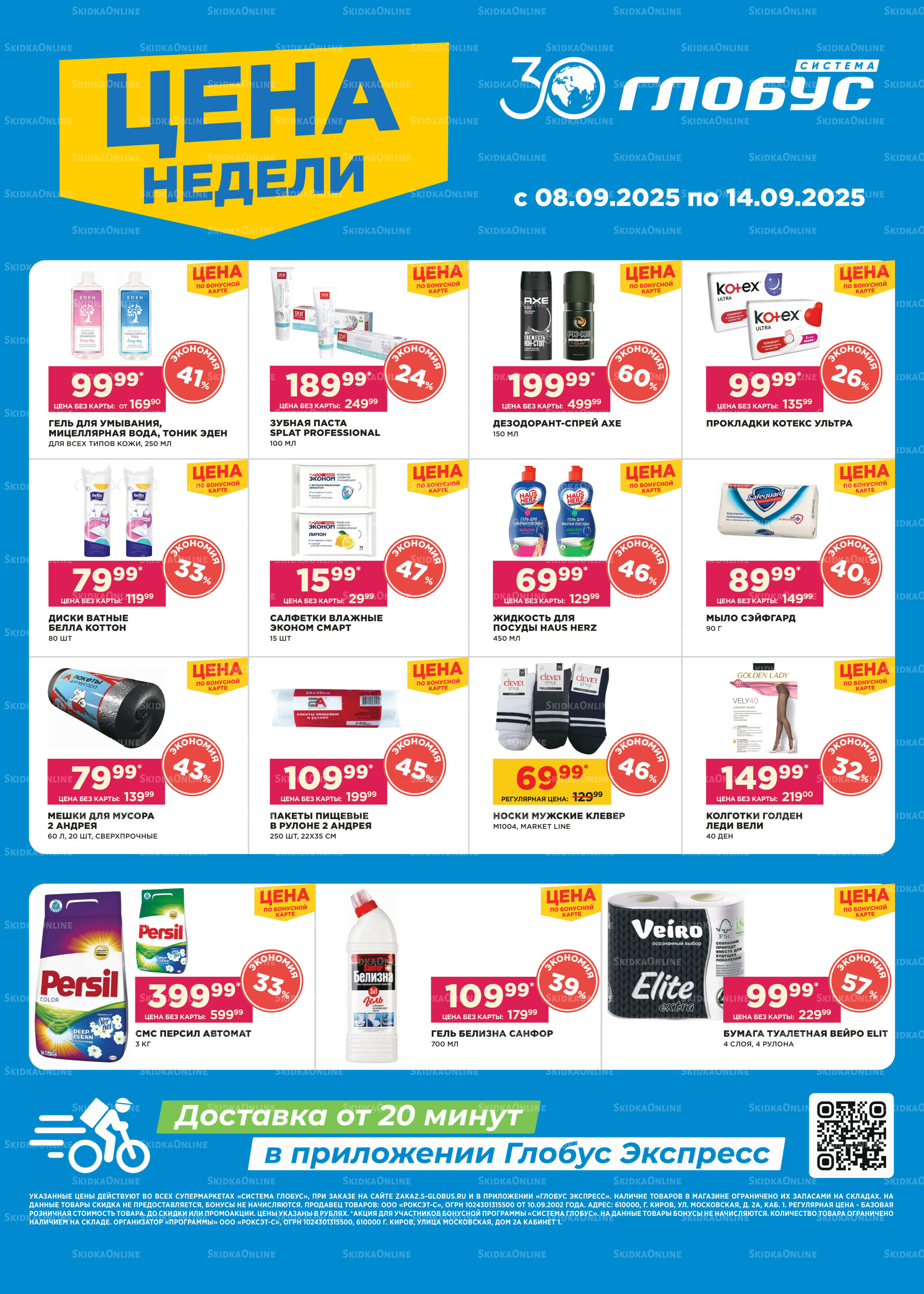 Цена недели 8  - 14 Сентября 2025 2