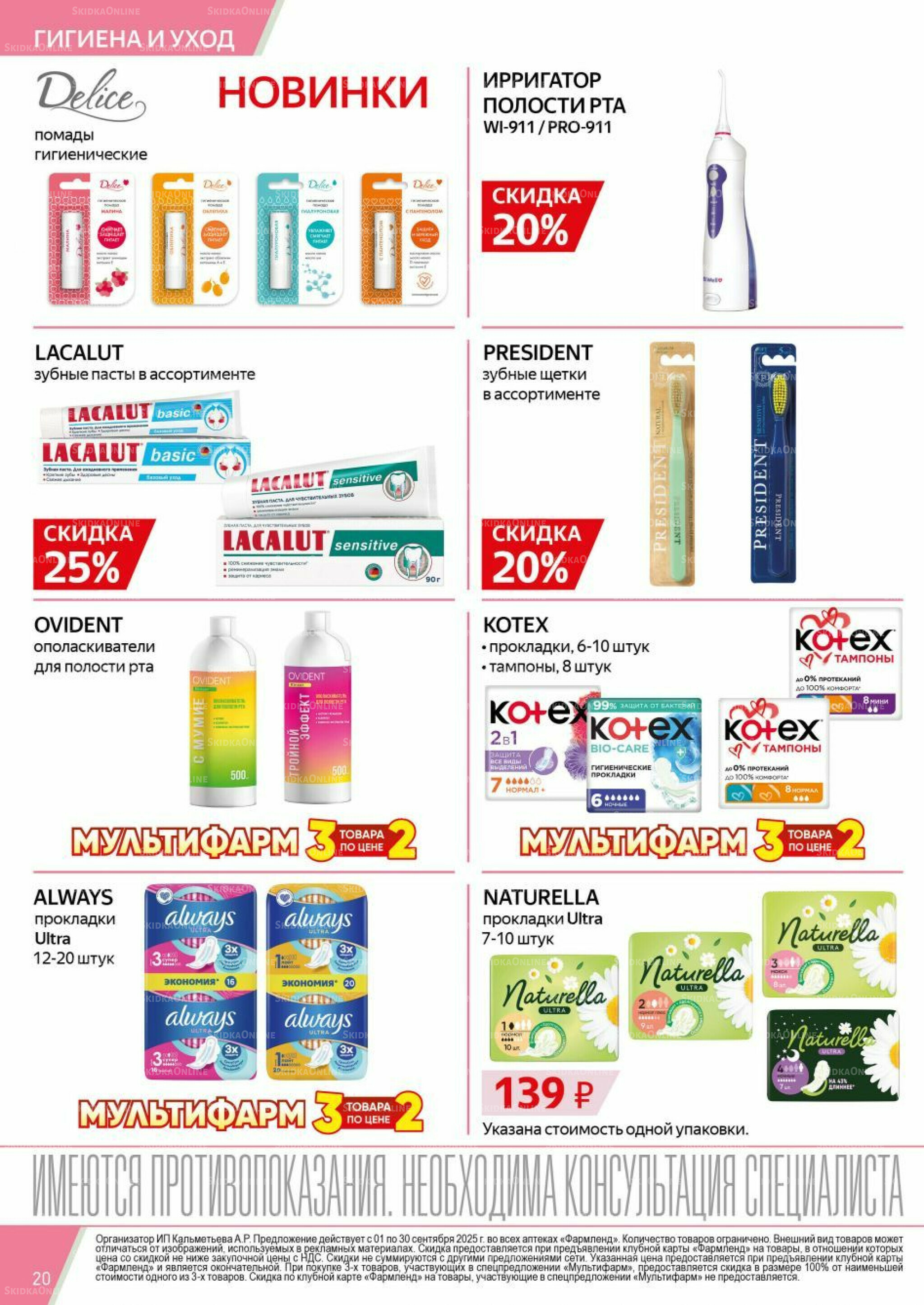 Каталог выгодных покупок! 1  - 30 Сентября 2025 20