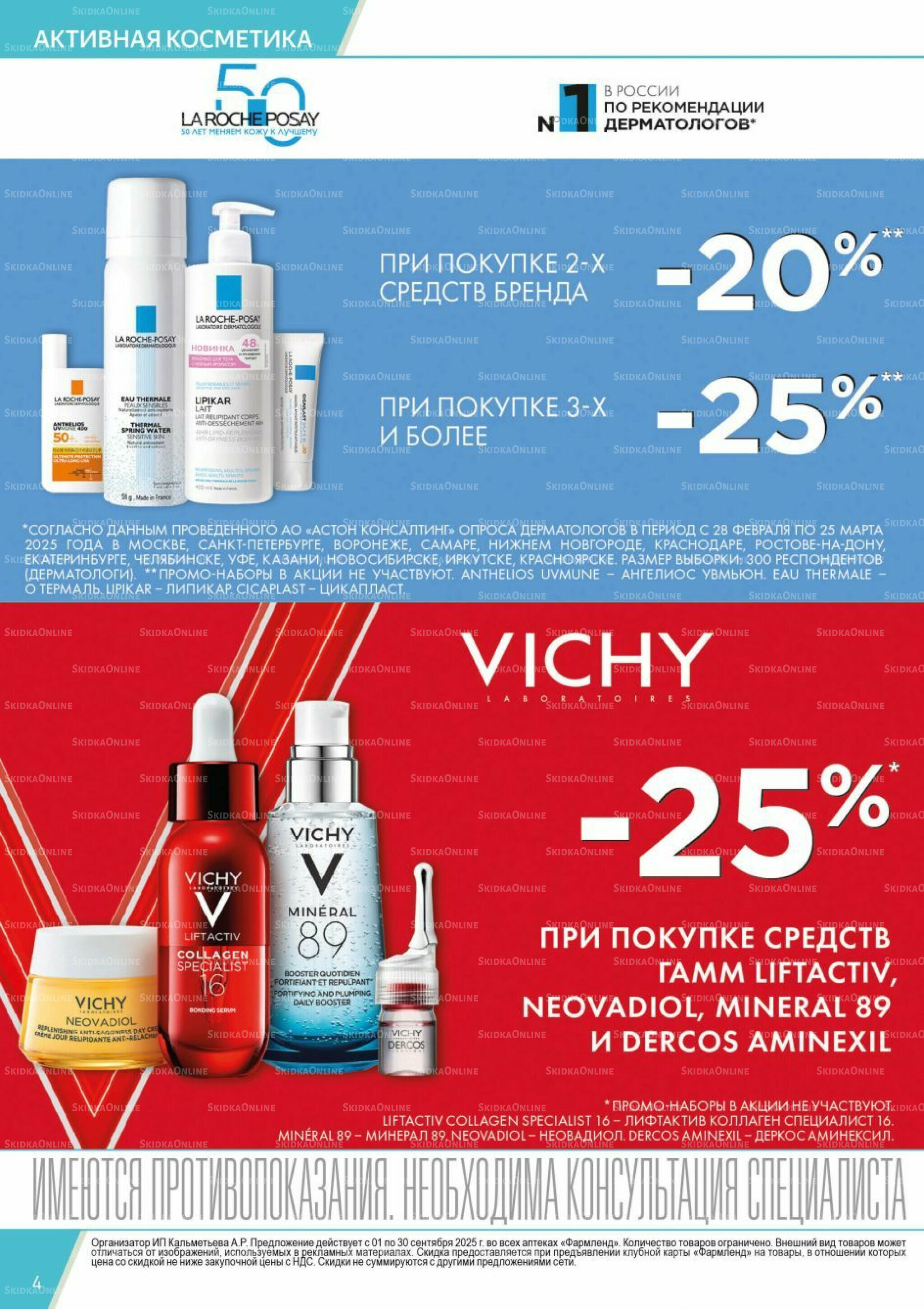 Каталог выгодных покупок! 1  - 30 Сентября 2025 4