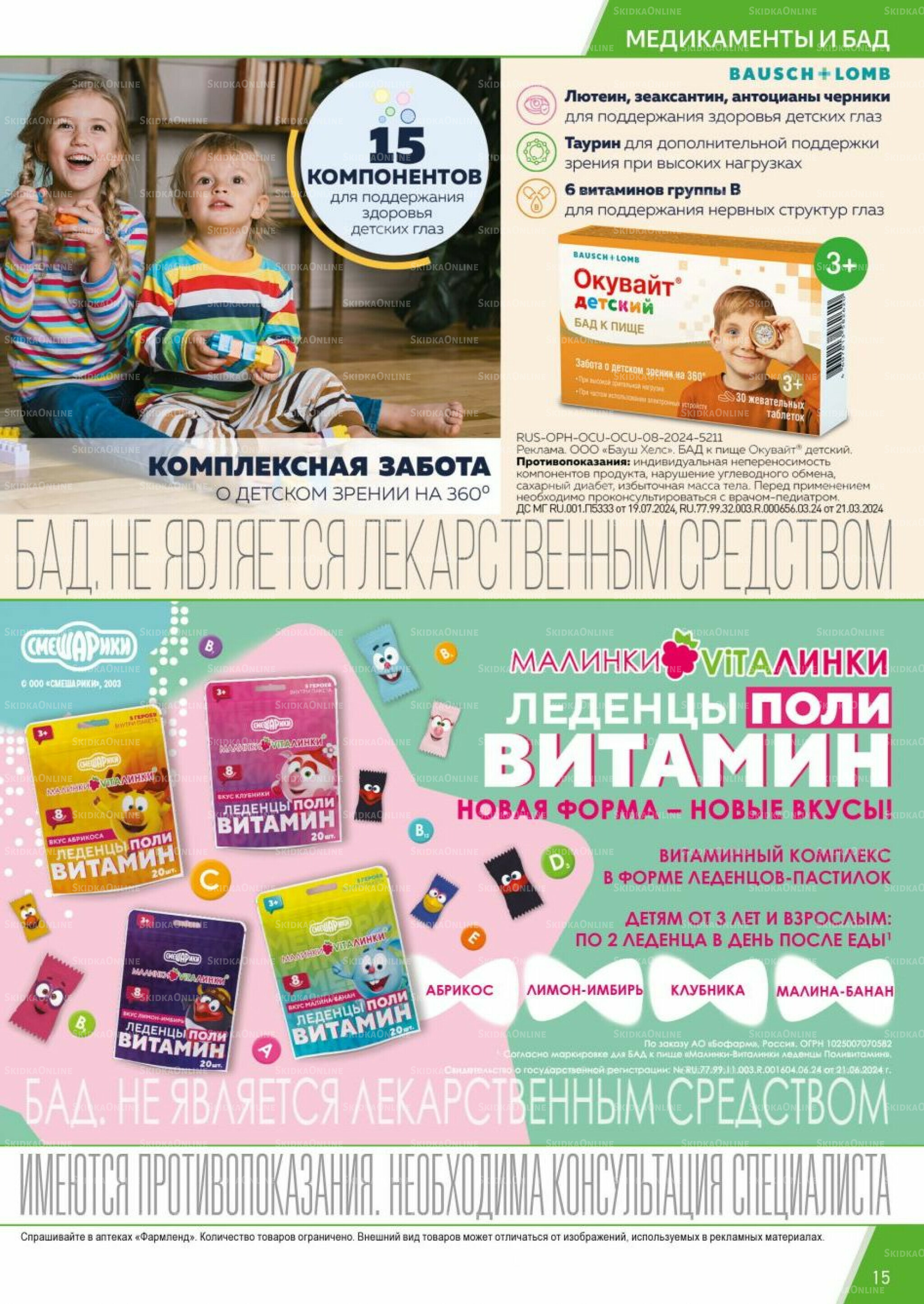 Каталог выгодных покупок! 1  - 30 Сентября 2025 15