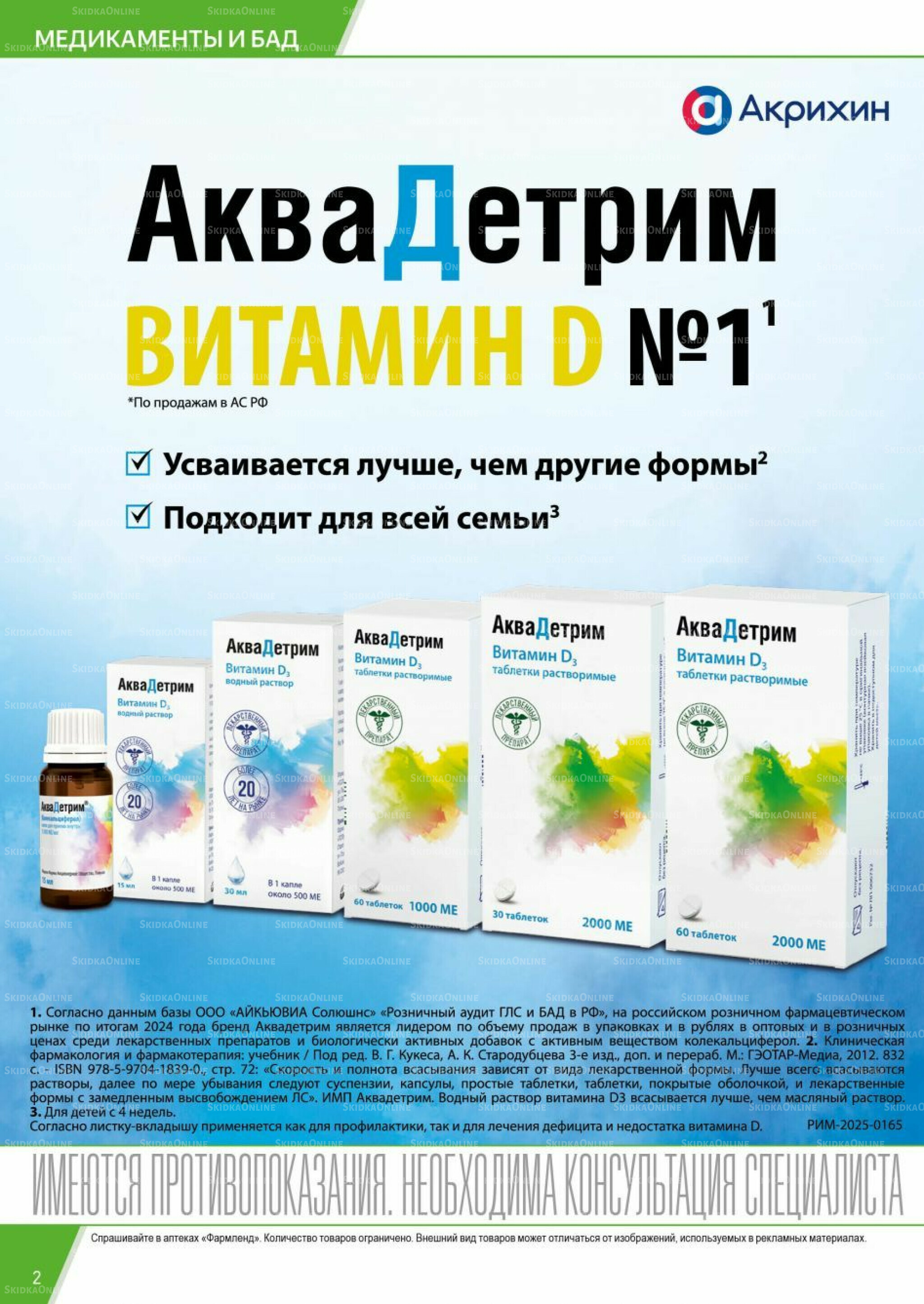 Каталог выгодных покупок! 1  - 30 Сентября 2025 2