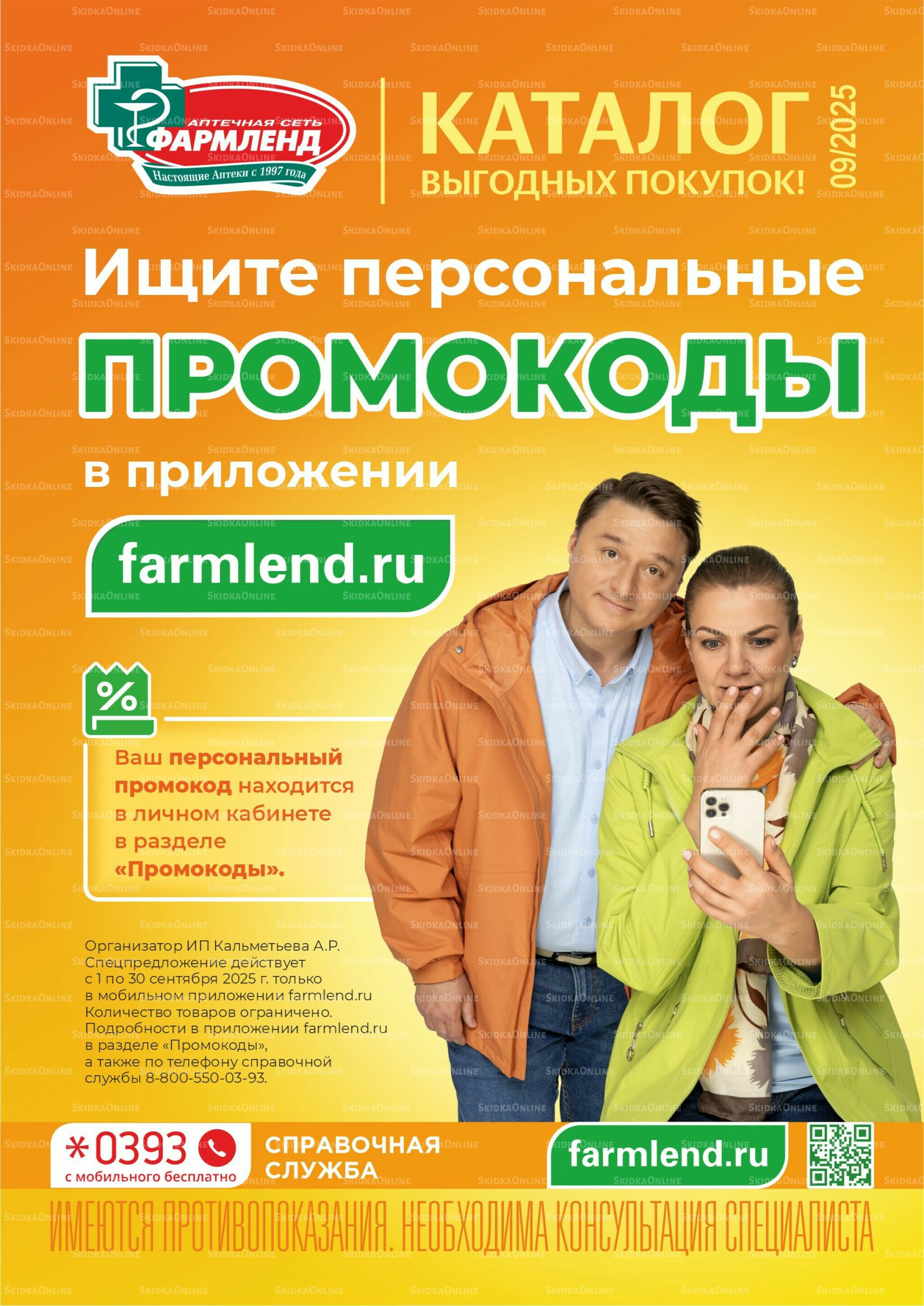 Каталог выгодных покупок! 1  - 30 Сентября 2025 1