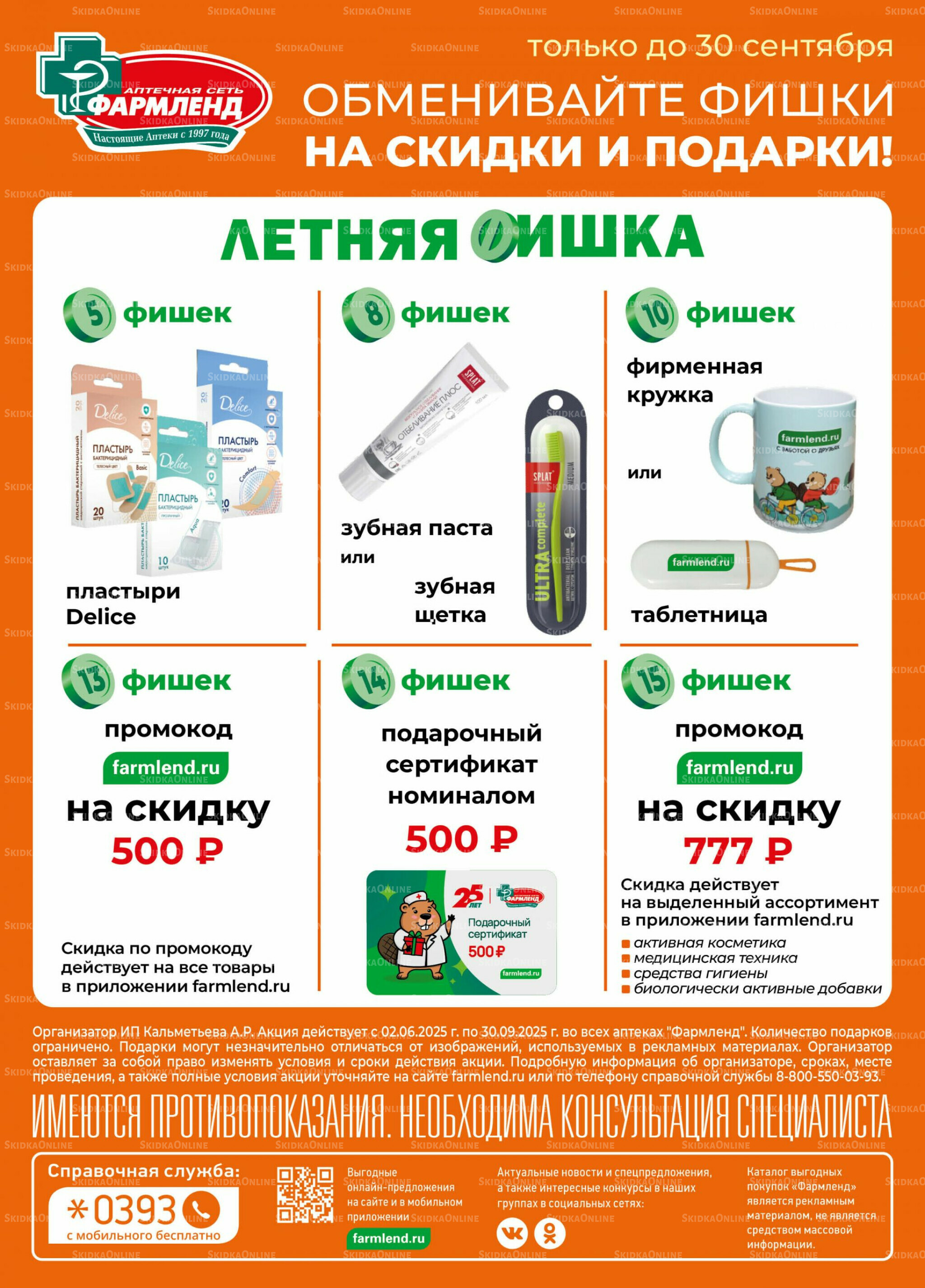 Каталог выгодных покупок! 1  - 30 Сентября 2025 24