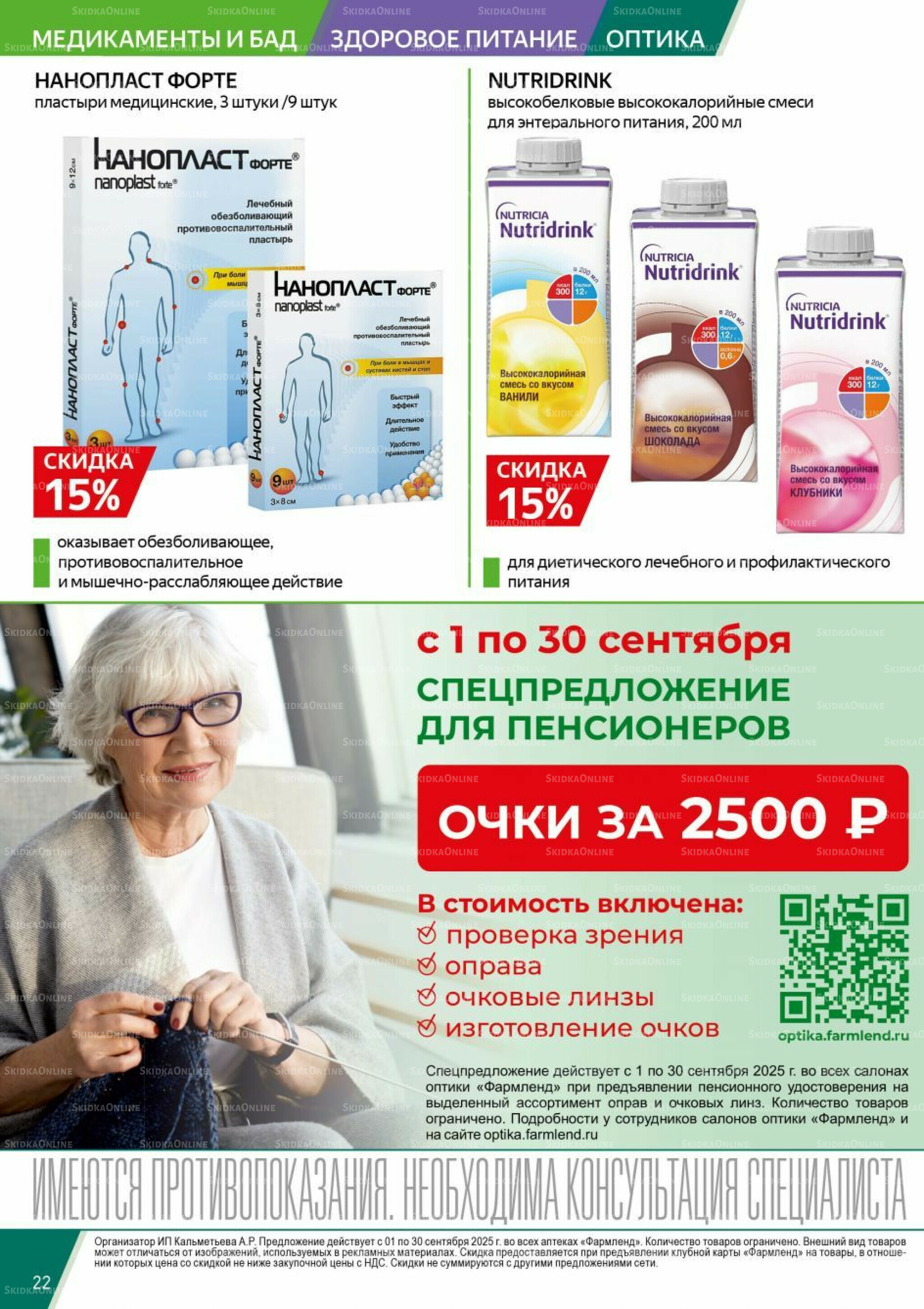 Каталог выгодных покупок! 1  - 30 Сентября 2025 22