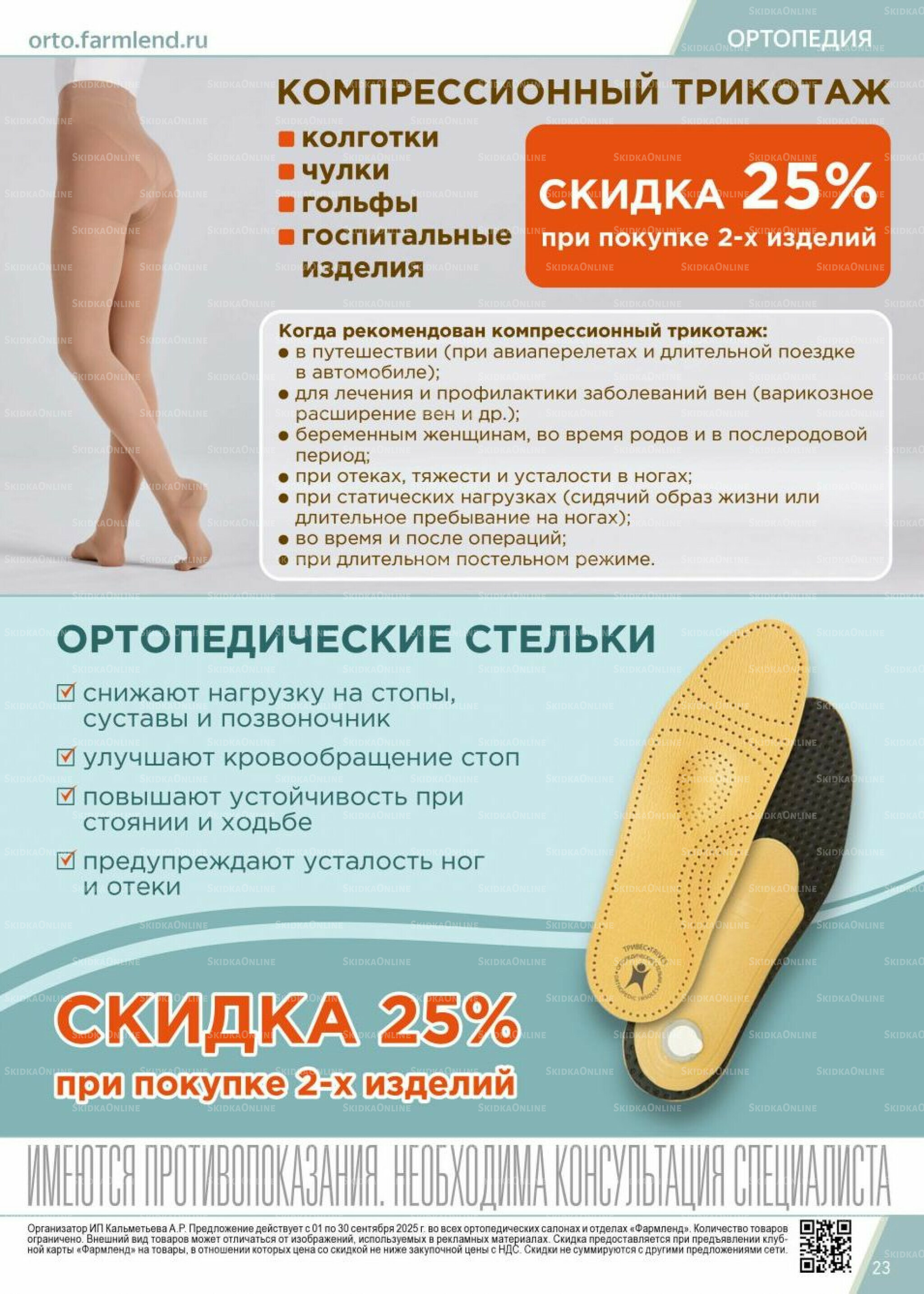 Каталог выгодных покупок! 1  - 30 Сентября 2025 23