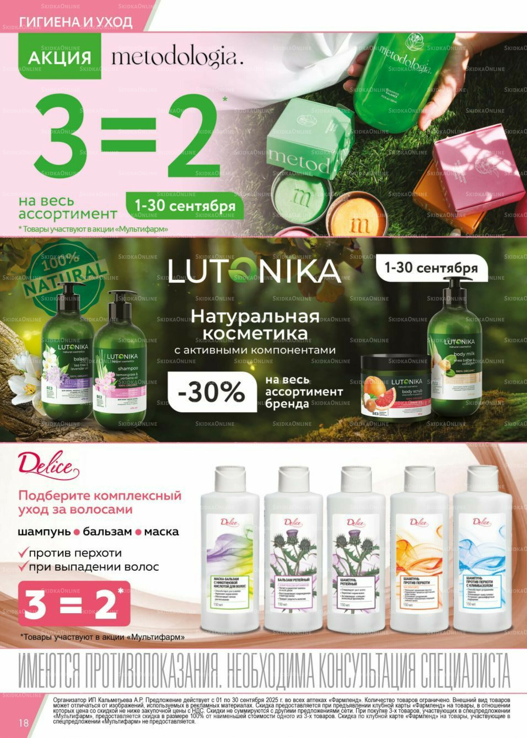 Каталог выгодных покупок! 1  - 30 Сентября 2025 18