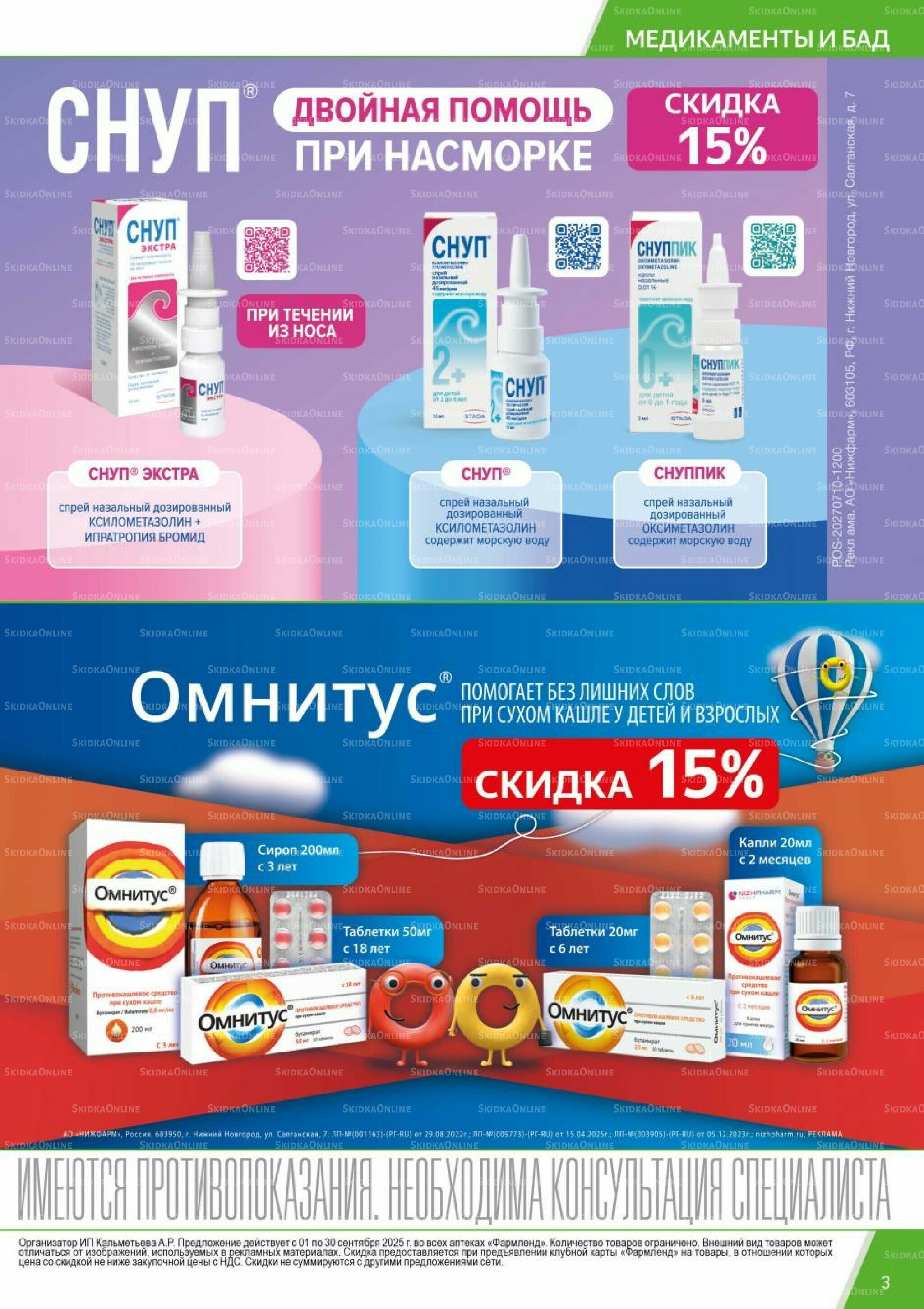 Каталог выгодных покупок! 1  - 30 Сентября 2025 3