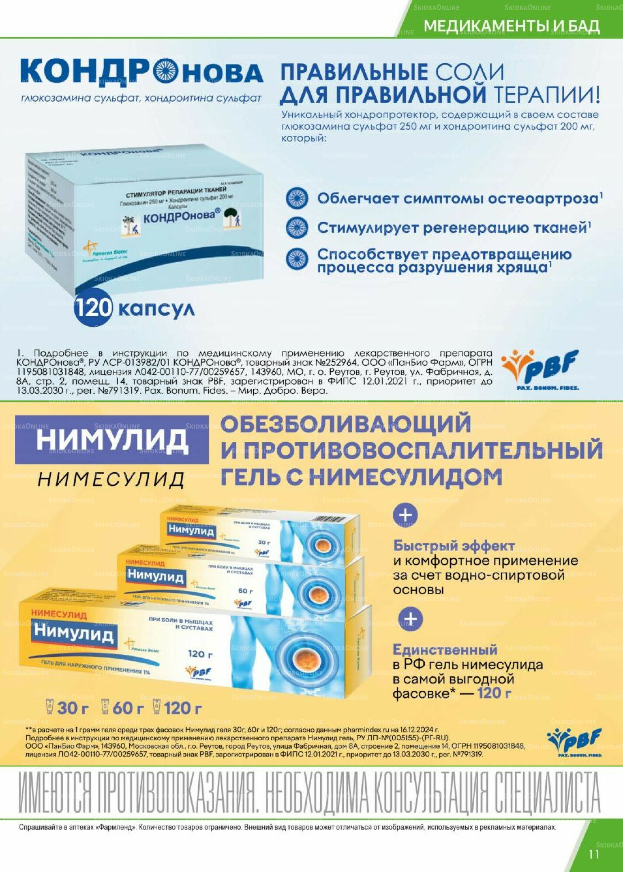 Каталог выгодных покупок! 1  - 30 Сентября 2025 11