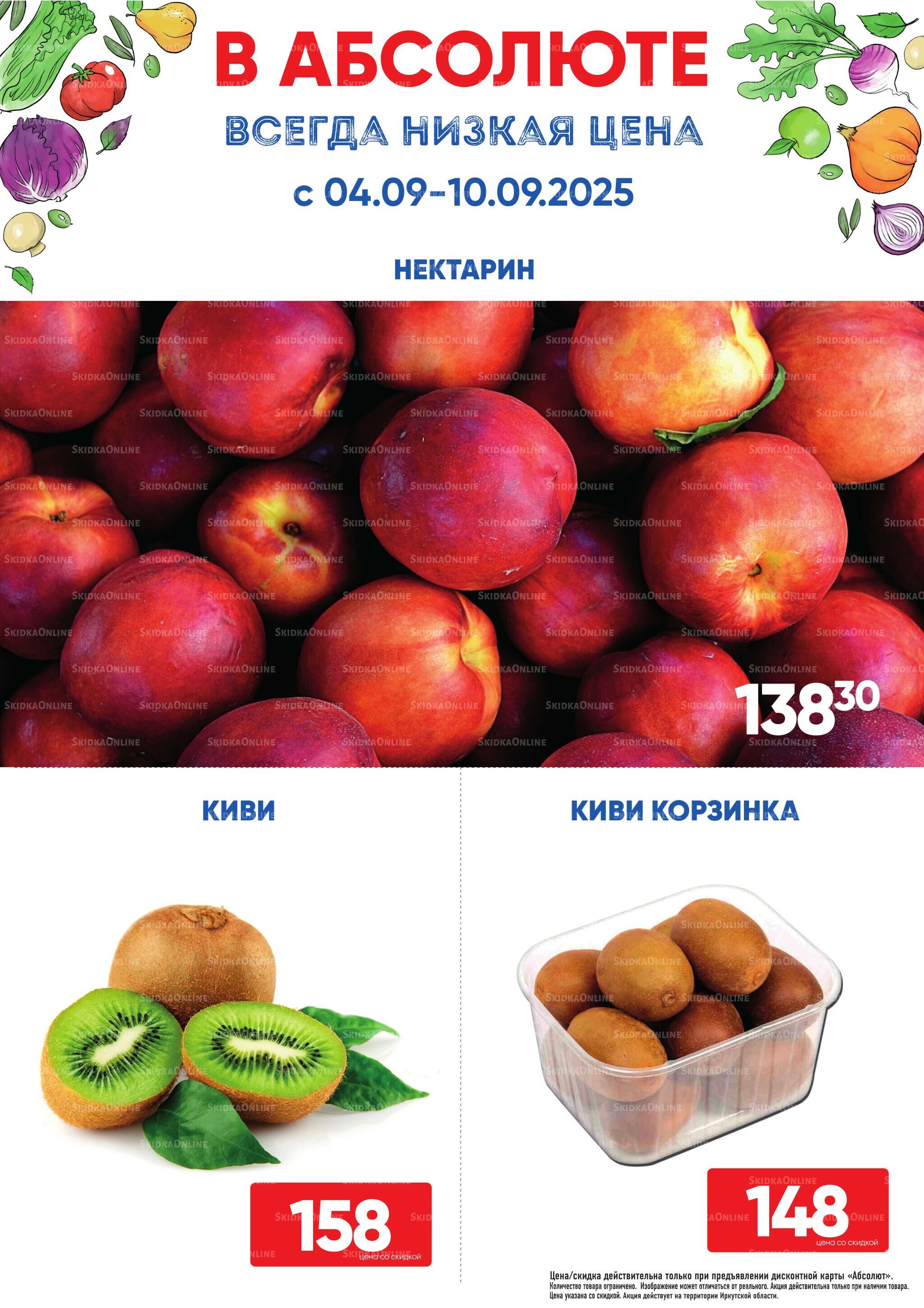 Фреш! 4  - 10 Сентября 2025 2