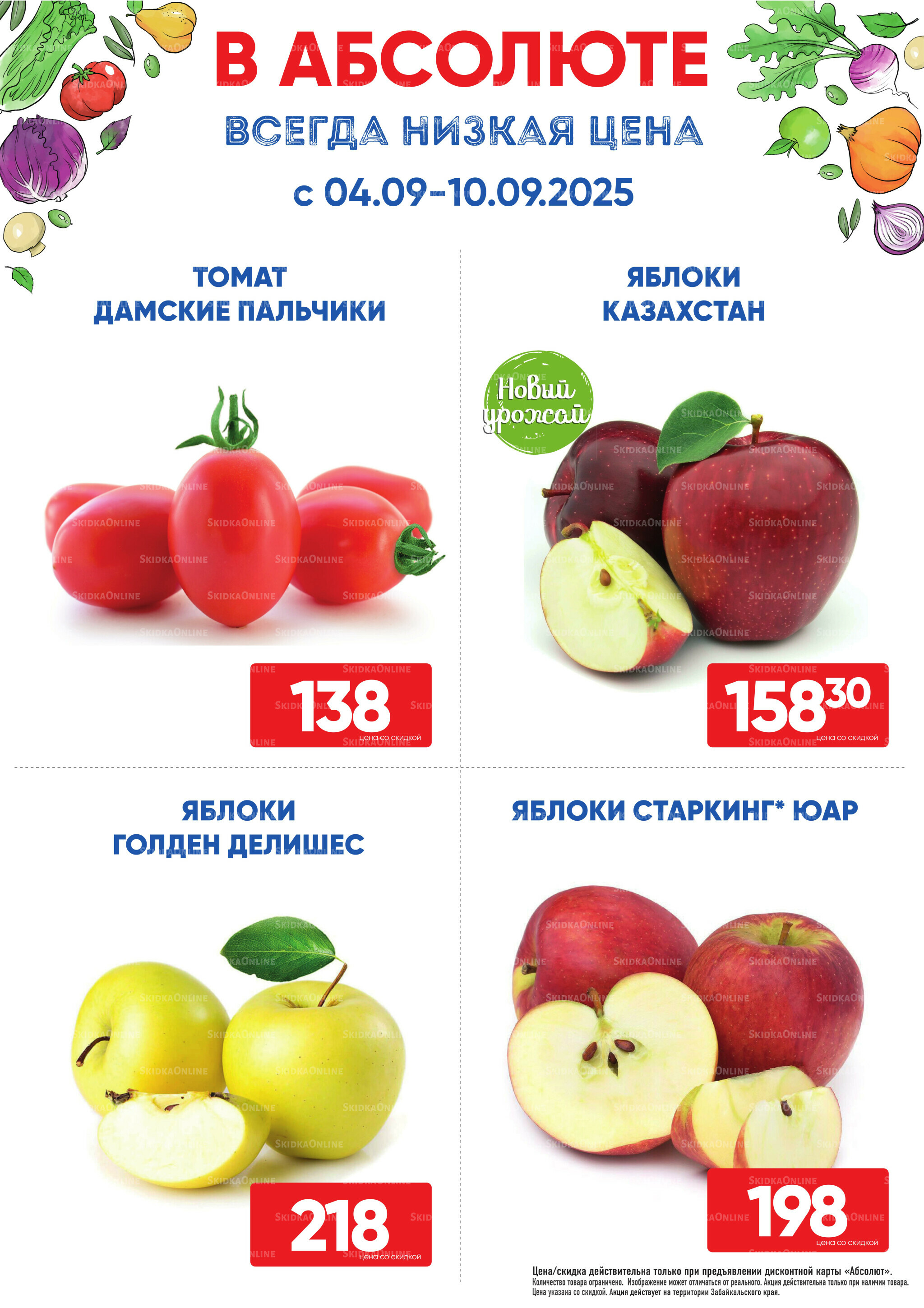 Фреш! 4  - 10 Сентября 2025 1